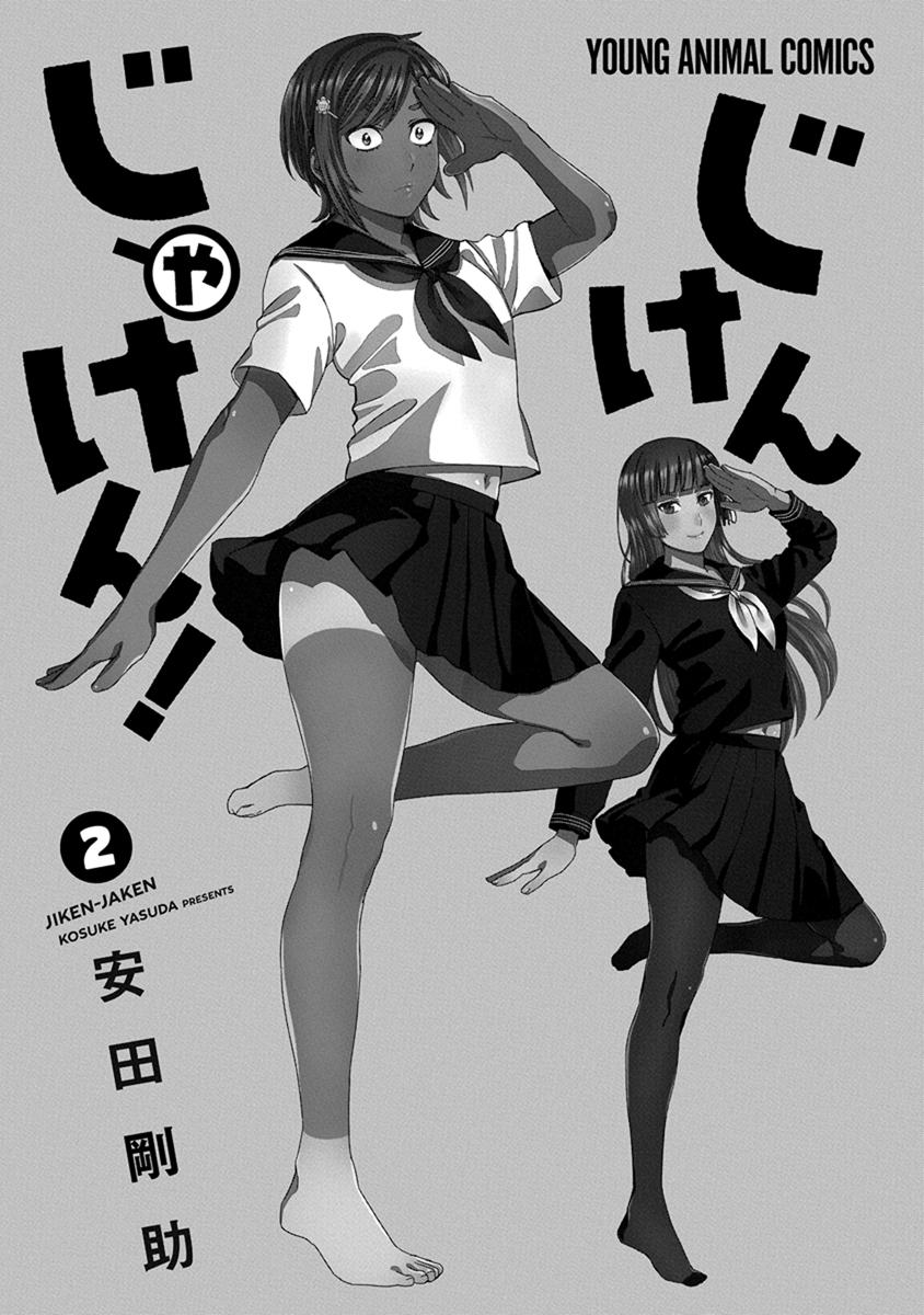 Jiken Jaken! Chapter 16 page 4 - Chapter 16: BL!