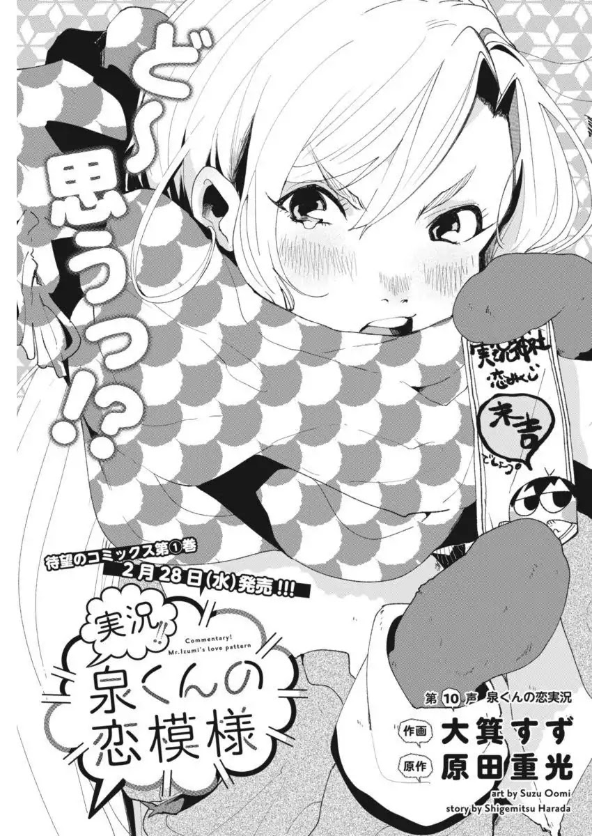 Jikkyou!! Izumi-kun no Koi Moyou Chapter 10 page 1 - Chapter 10: Izumi's Love Commentary