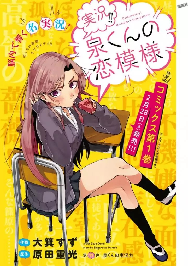 Jikkyou!! Izumi-kun no Koi Moyou Chapter 11 page 1 - Chapter 11: Izumi's Commentary Power
