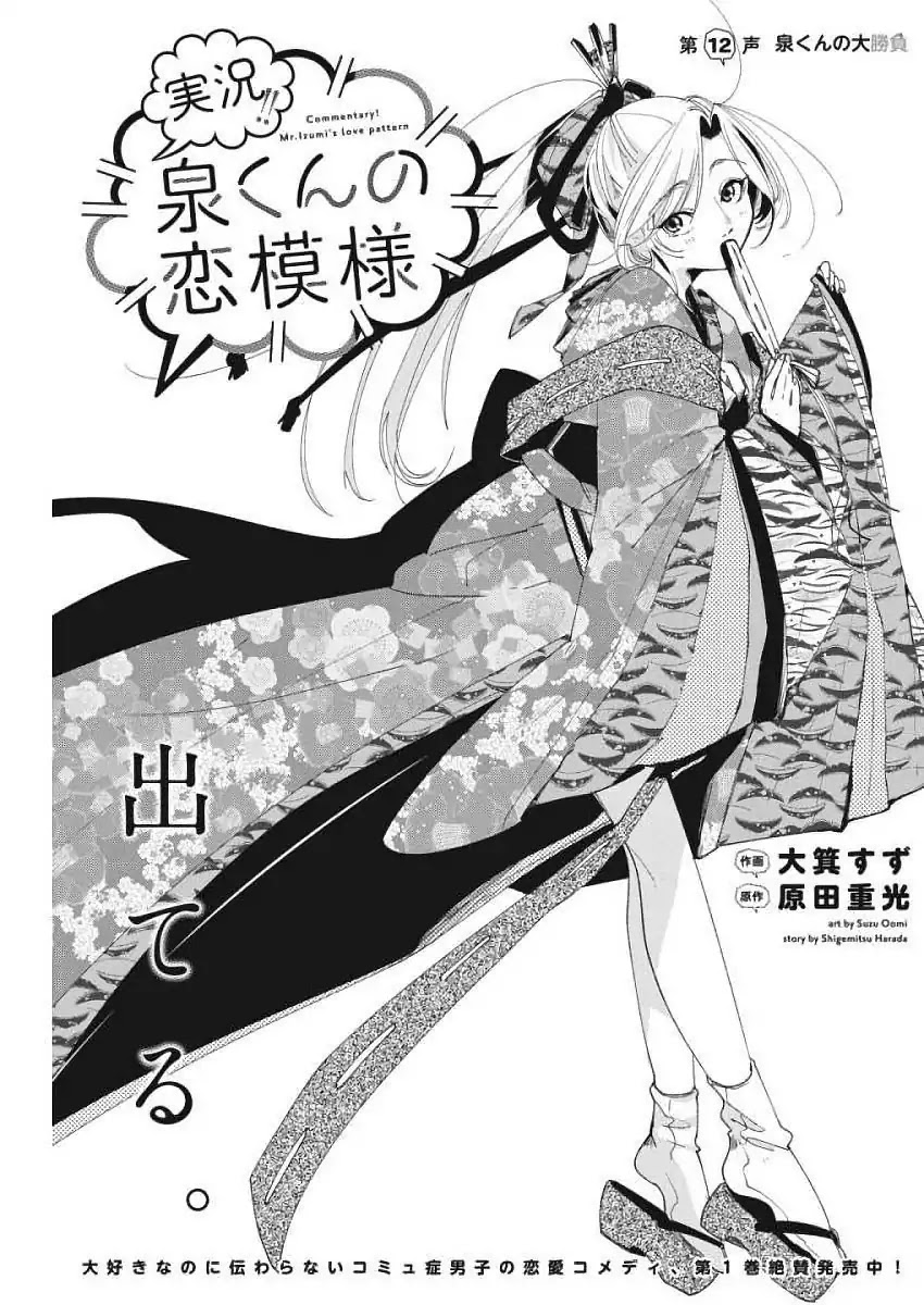 Jikkyou!! Izumi-kun no Koi Moyou Chapter 12 page 1 - Chapter 12: Izumi's Do-or-Die Moment