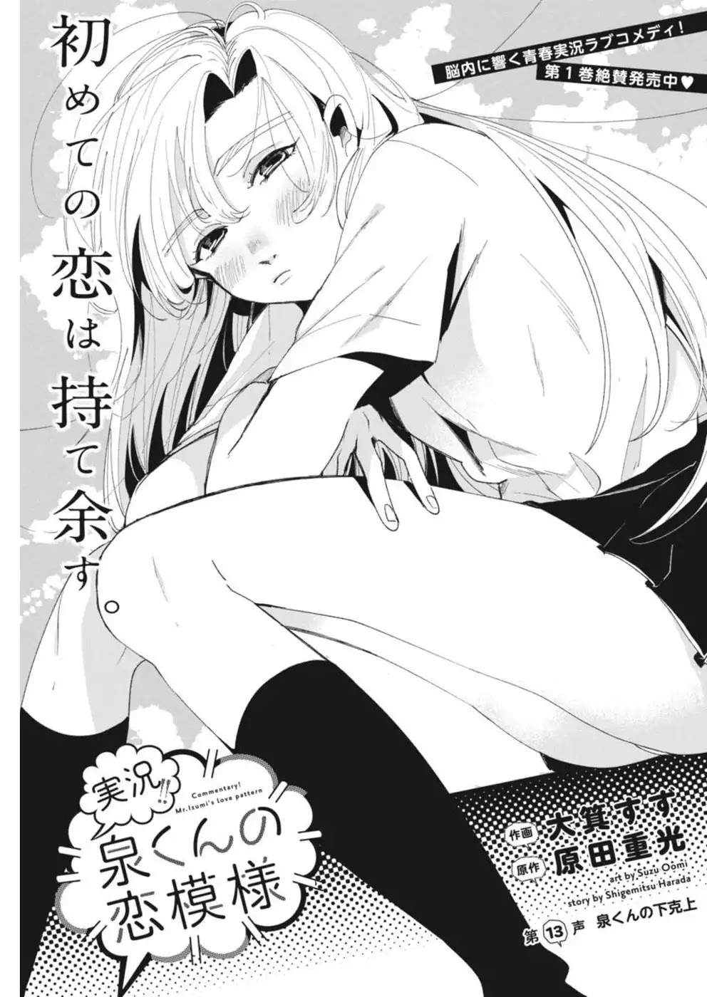 Jikkyou!! Izumi-kun no Koi Moyou Chapter 13 page 1 - Chapter 13: Izumi's Complete Upending