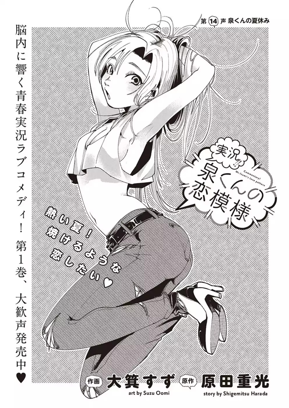 Jikkyou!! Izumi-kun no Koi Moyou Chapter 14 page 1 - Chapter 14: Izumi's Summer Break