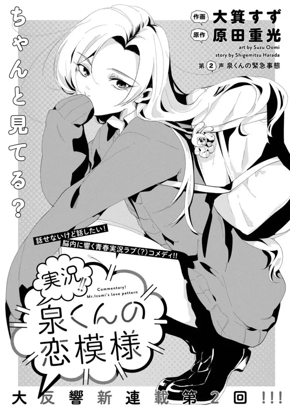 Jikkyou!! Izumi-kun no Koi Moyou Chapter 2 page 1 - Chapter 2
