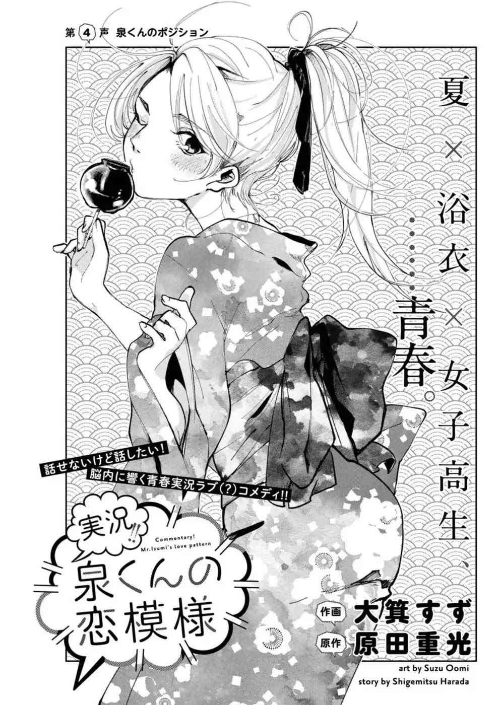 Jikkyou!! Izumi-kun no Koi Moyou Chapter 4 page 1 - Chapter 4: Izumi's Position
