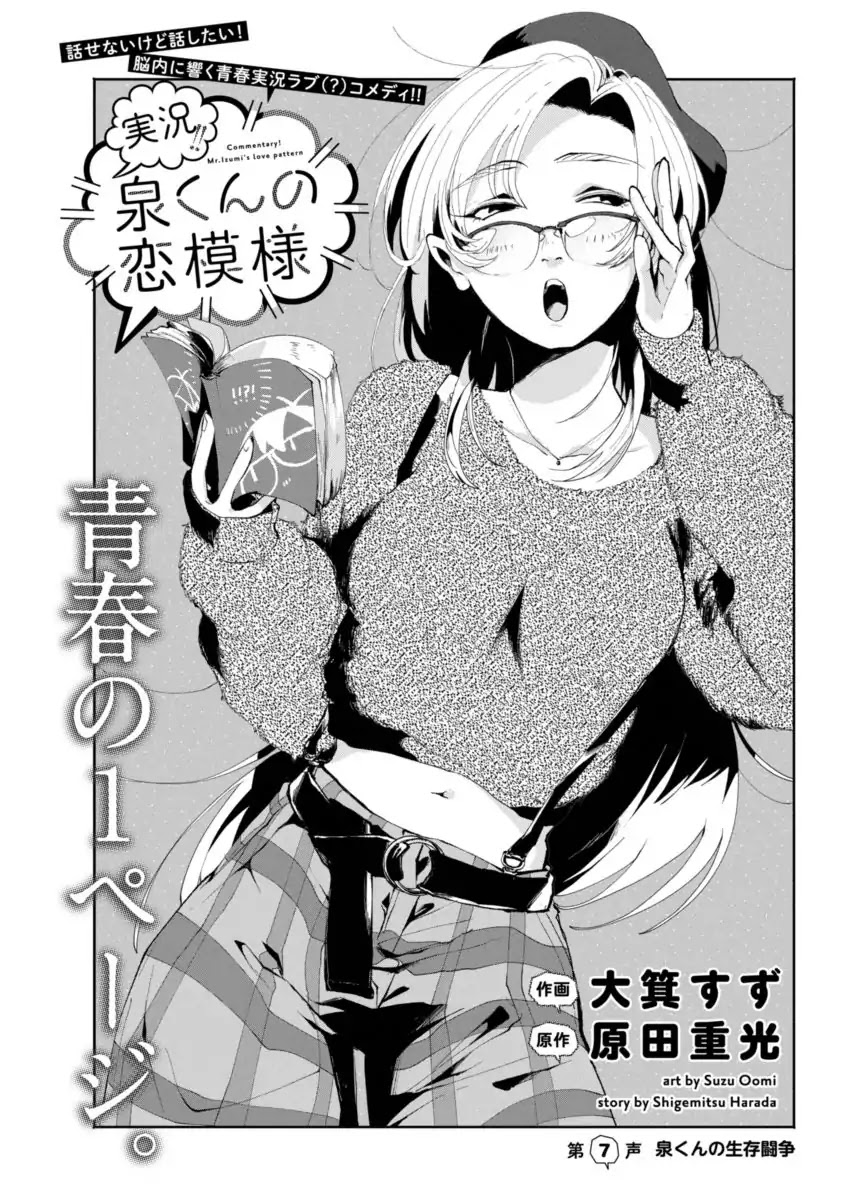 Jikkyou!! Izumi-kun no Koi Moyou Chapter 7 page 1 - Chapter 7: Izumi's Struggle
