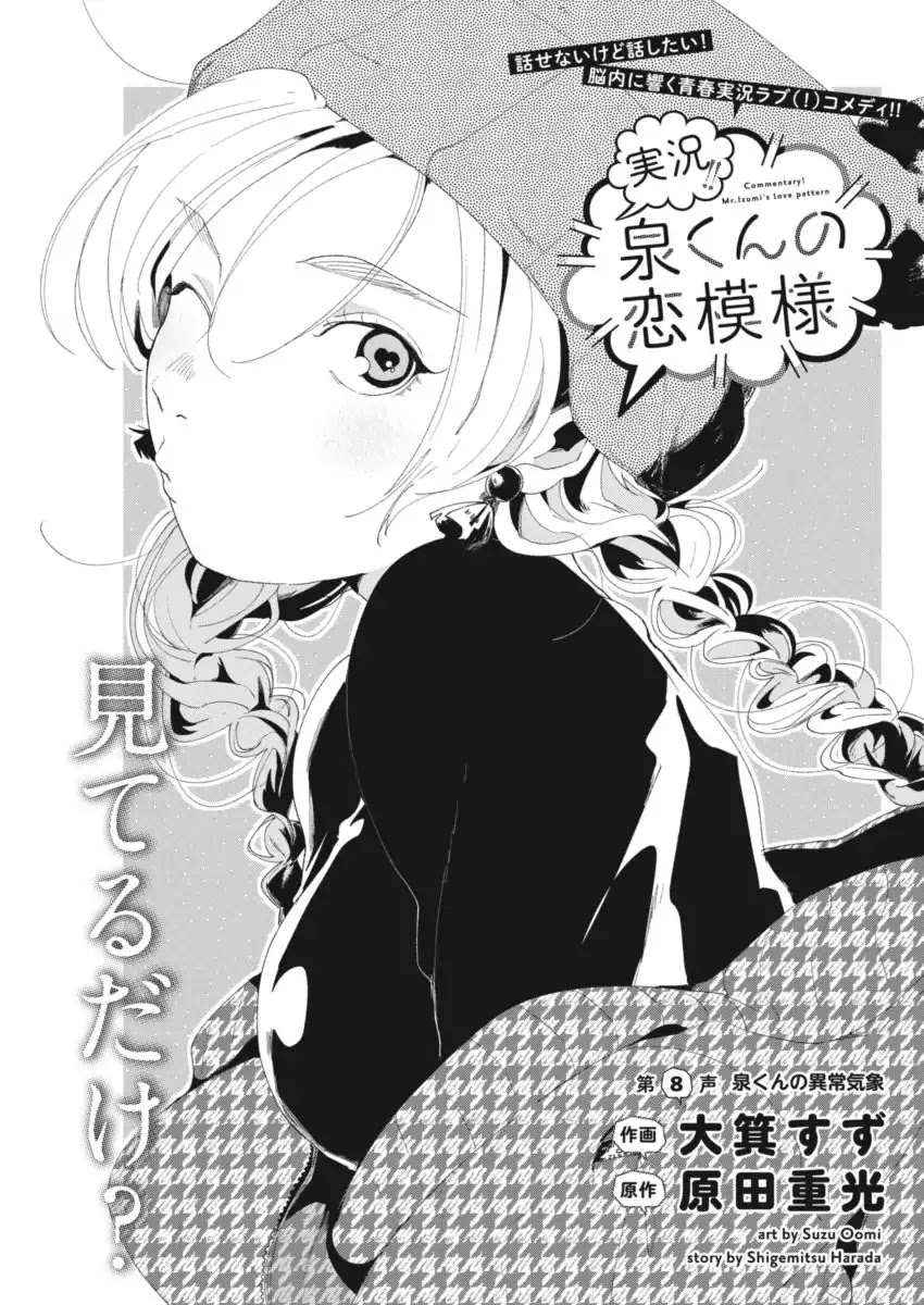 Jikkyou!! Izumi-kun no Koi Moyou Chapter 8 page 1 - Chapter 8: Izumi's Extreme Weather
