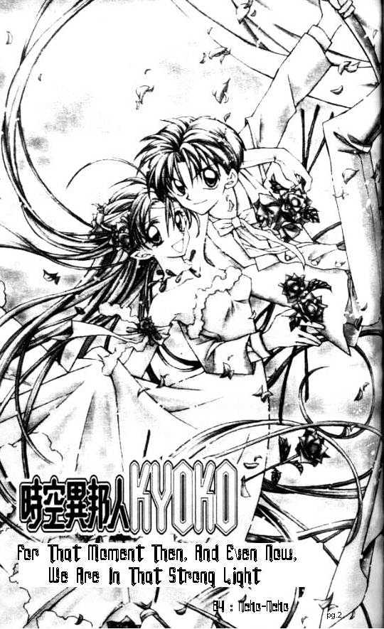 Jikuu Ihoujin Kyoko Chapter 2.0 page 107 - Vol.2 Chapter 0