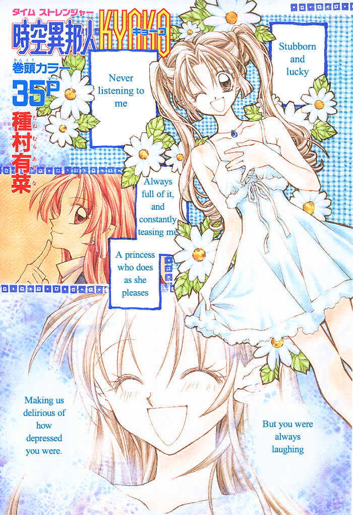 Jikuu Ihoujin Kyoko Chapter 3.0 page 24 - Vol.3 Chapter 0