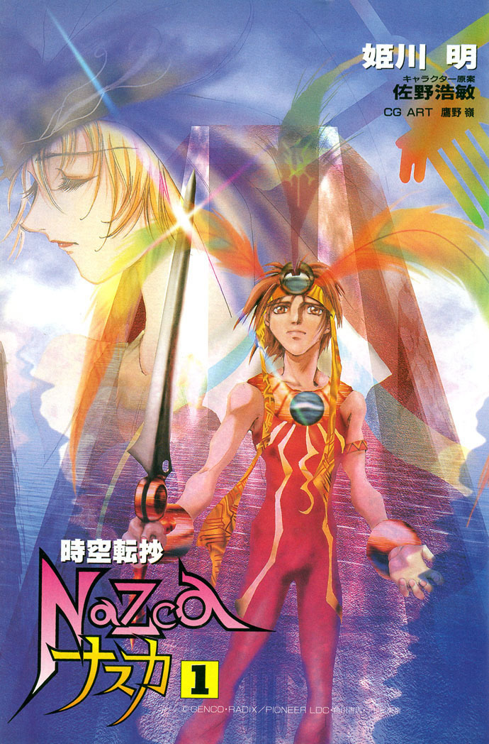 Jikuu Tenshou Nazca Chapter 1 page 3 - Chapter 1: Awakenings