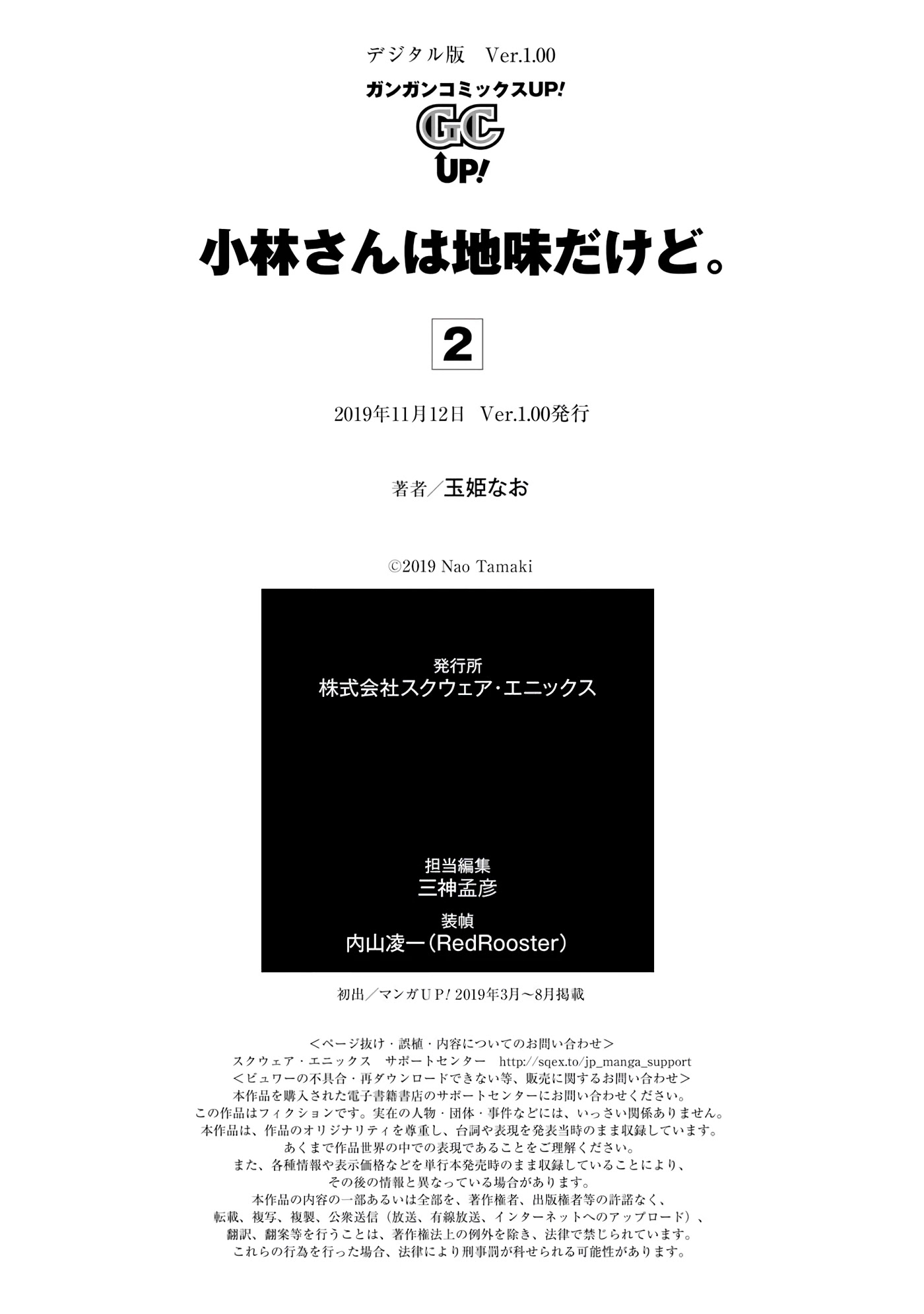 Jimi Joshi x Osekkai Danshi Chapter 13.5 page 20 - Chapter 13.5