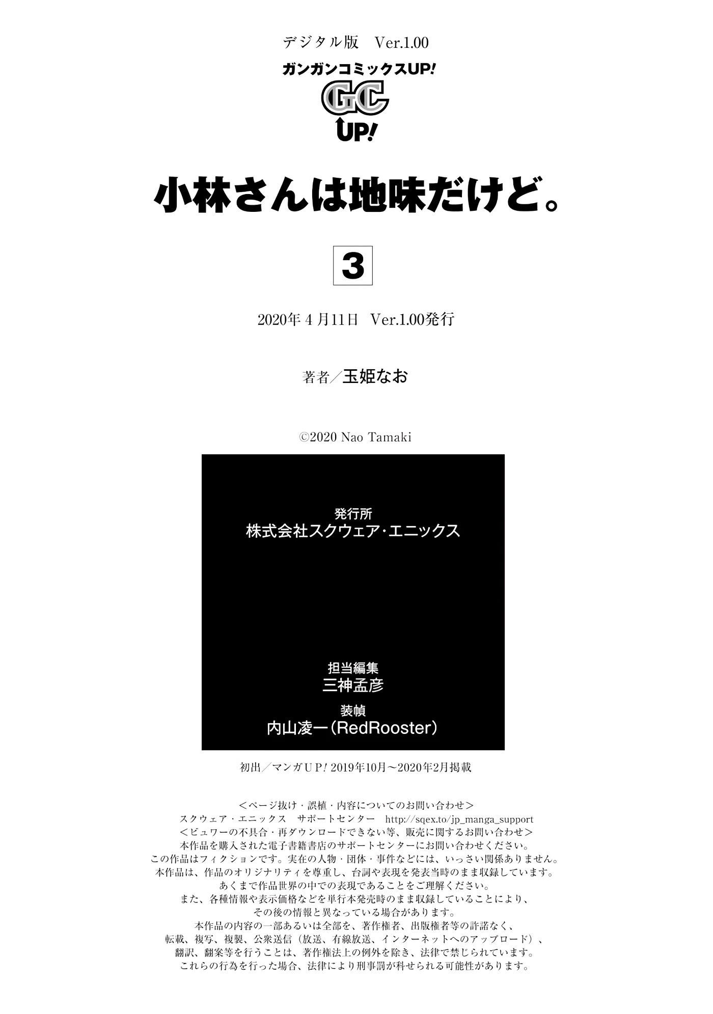 Jimi Joshi x Osekkai Danshi Chapter 19.5 page 19 - Chapter 19.5: Epilogue [END]