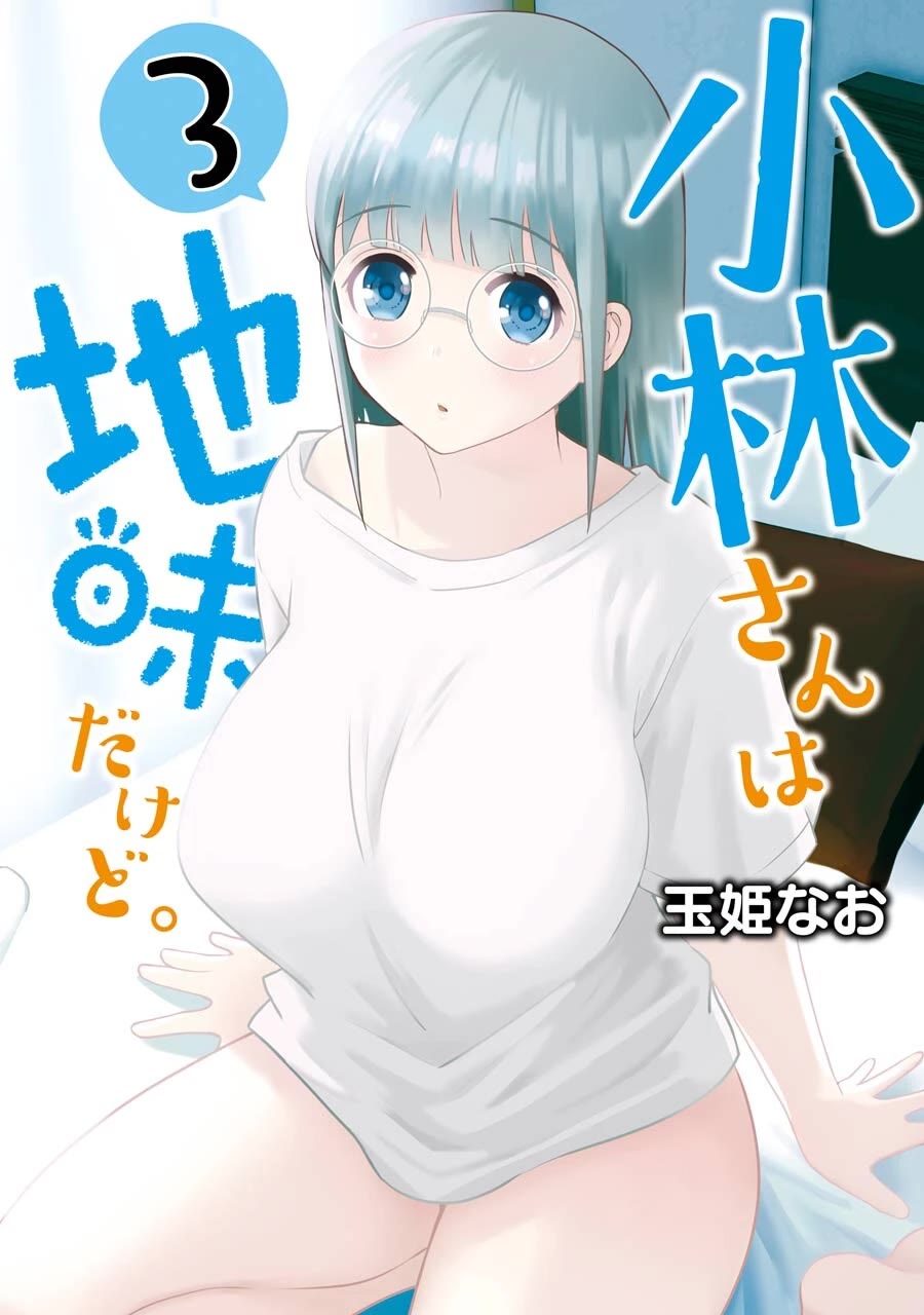 Jimi Joshi x Osekkai Danshi Chapter 19.6 page 1 - Chapter 19.6