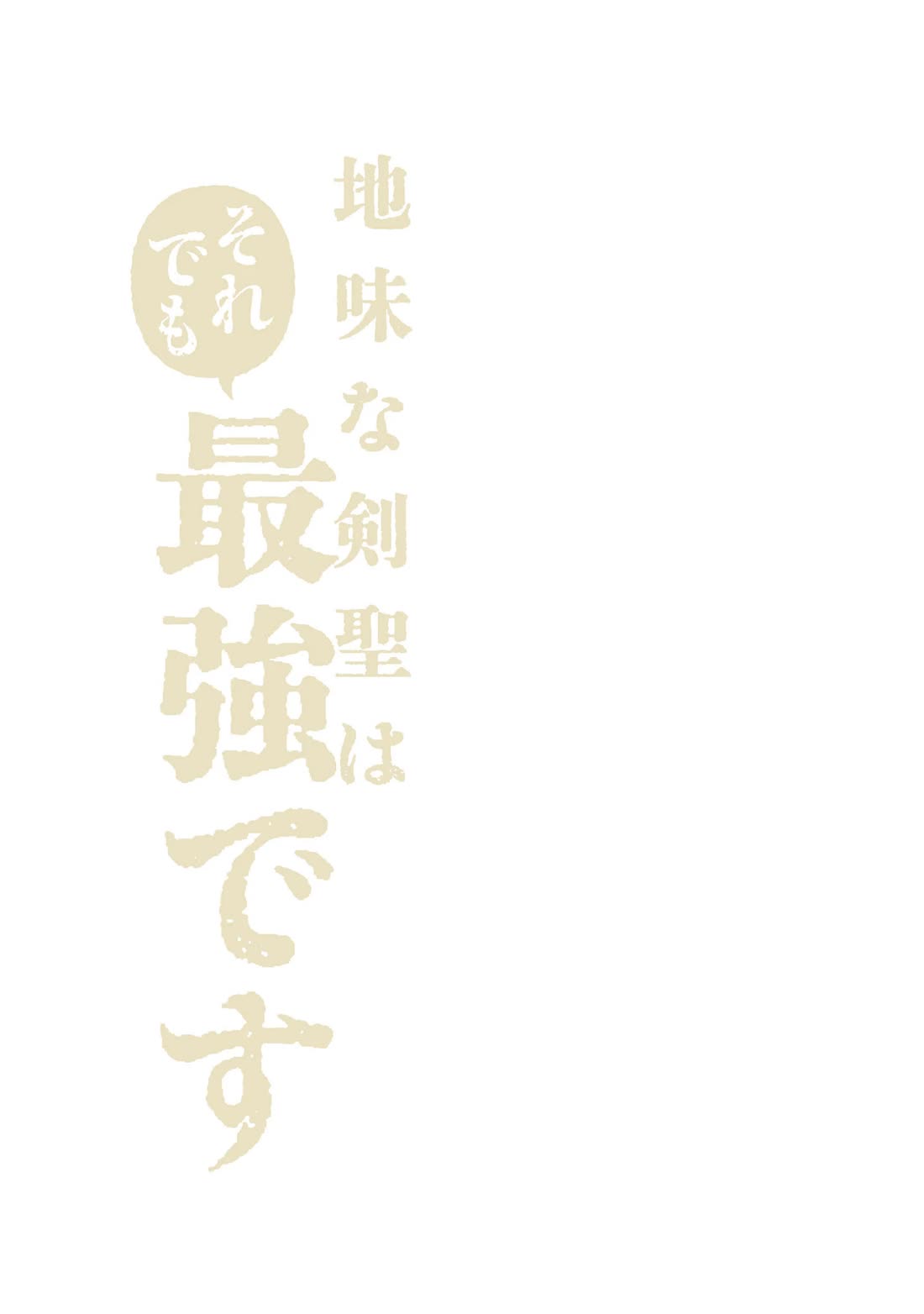 Jimina Ken Sei Wa Sore Demo Saikyoudesu Chapter 100.5 page 13 - Chapter 100.5