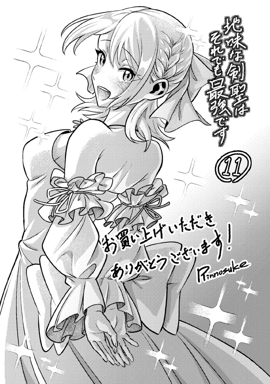 Jimina Ken Sei Wa Sore Demo Saikyoudesu Chapter 100.5 page 15 - Chapter 100.5