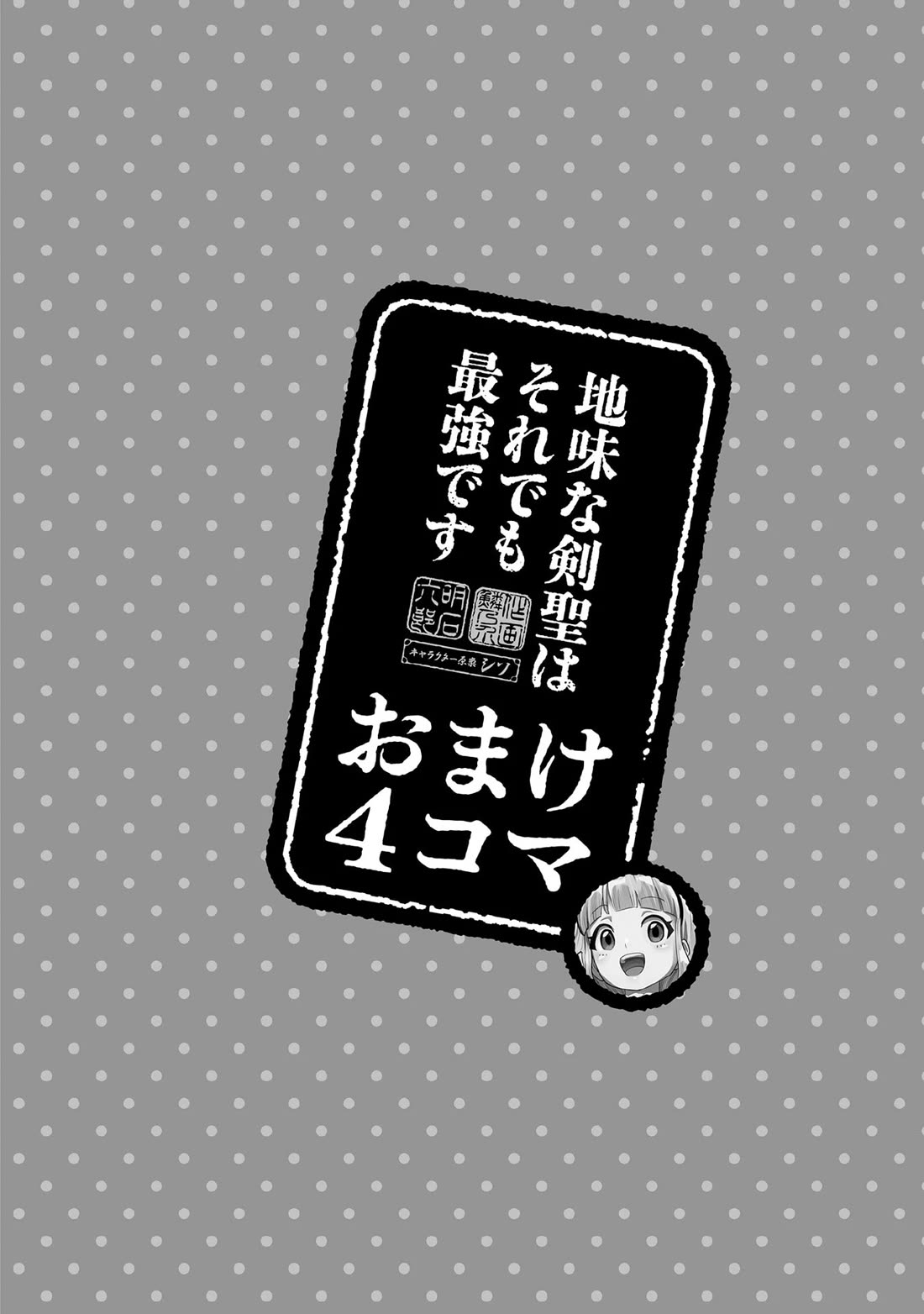 Jimina Ken Sei Wa Sore Demo Saikyoudesu Chapter 100.5 page 2 - Chapter 100.5