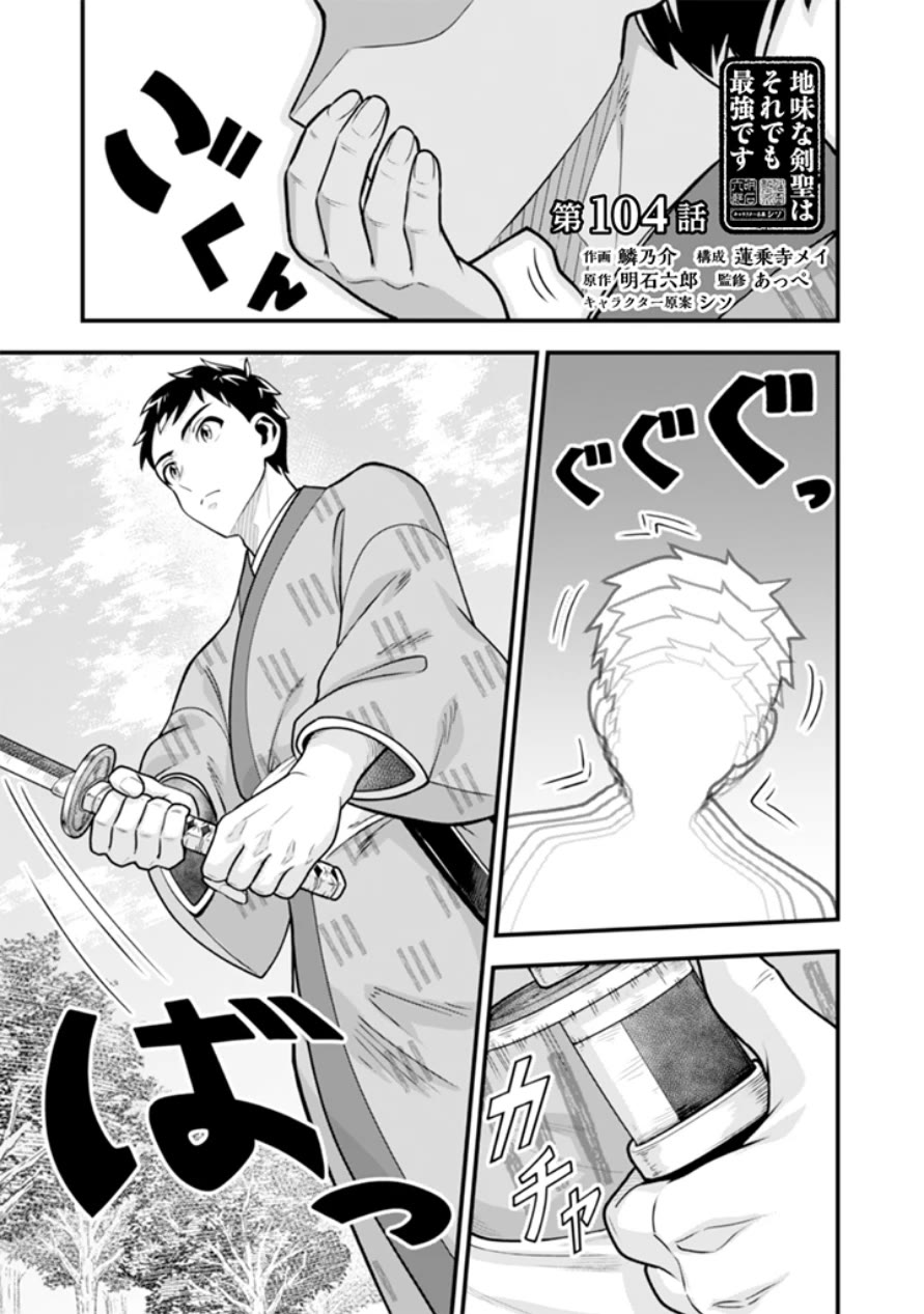 Jimina Ken Sei Wa Sore Demo Saikyoudesu Chapter 104 page 2 - Chapter 104