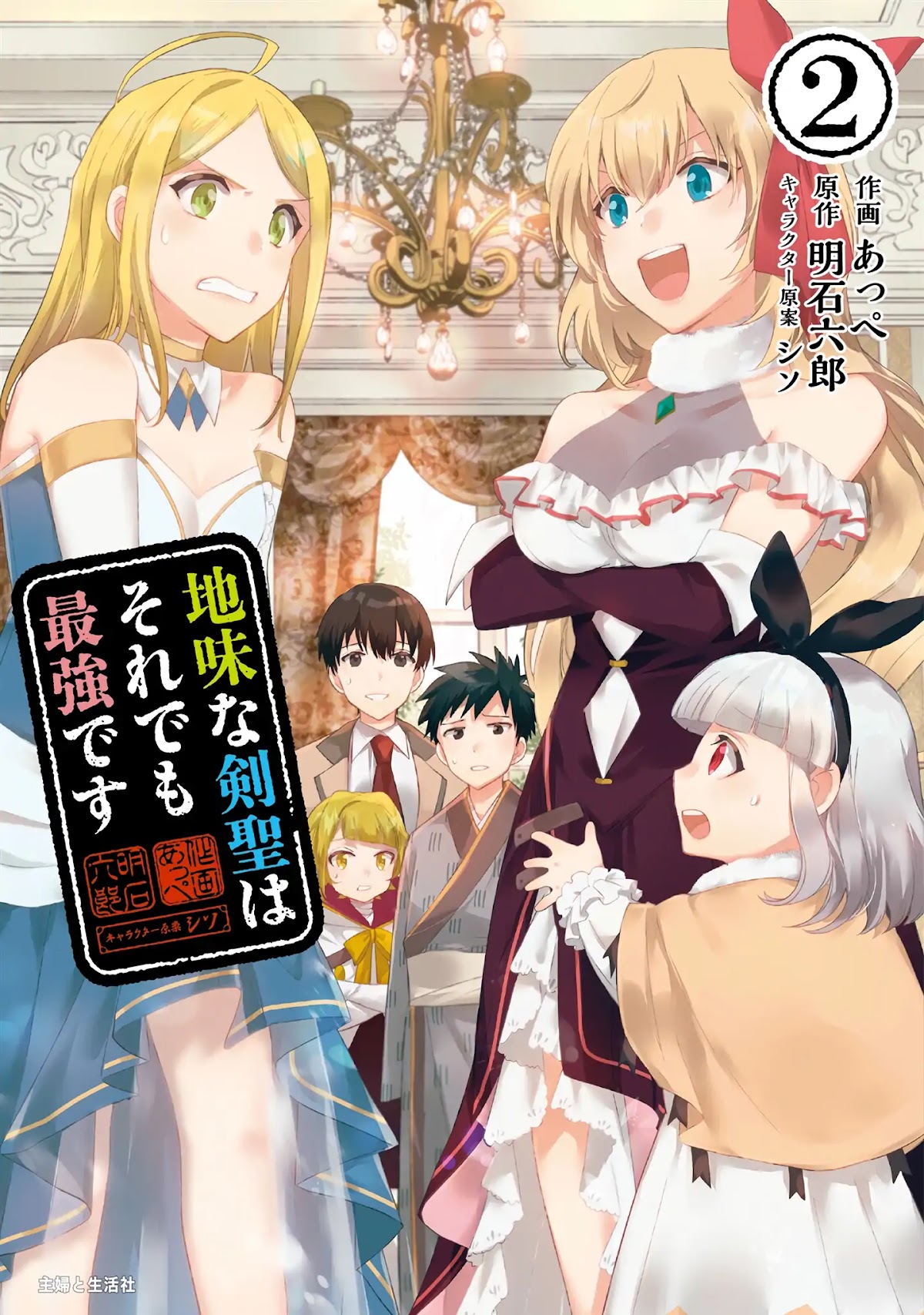 Jimina Ken Sei Wa Sore Demo Saikyoudesu Chapter 21.5 page 4 - Chapter 21.5