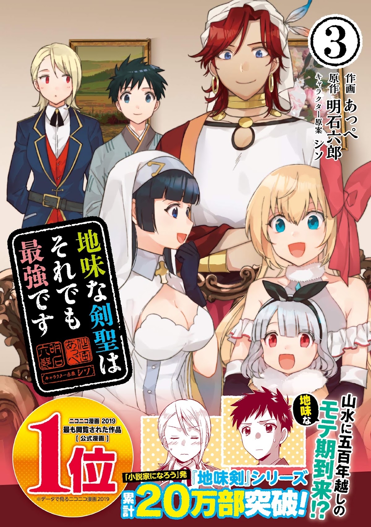 Jimina Ken Sei Wa Sore Demo Saikyoudesu Chapter 32.5 page 4 - Chapter 32.5