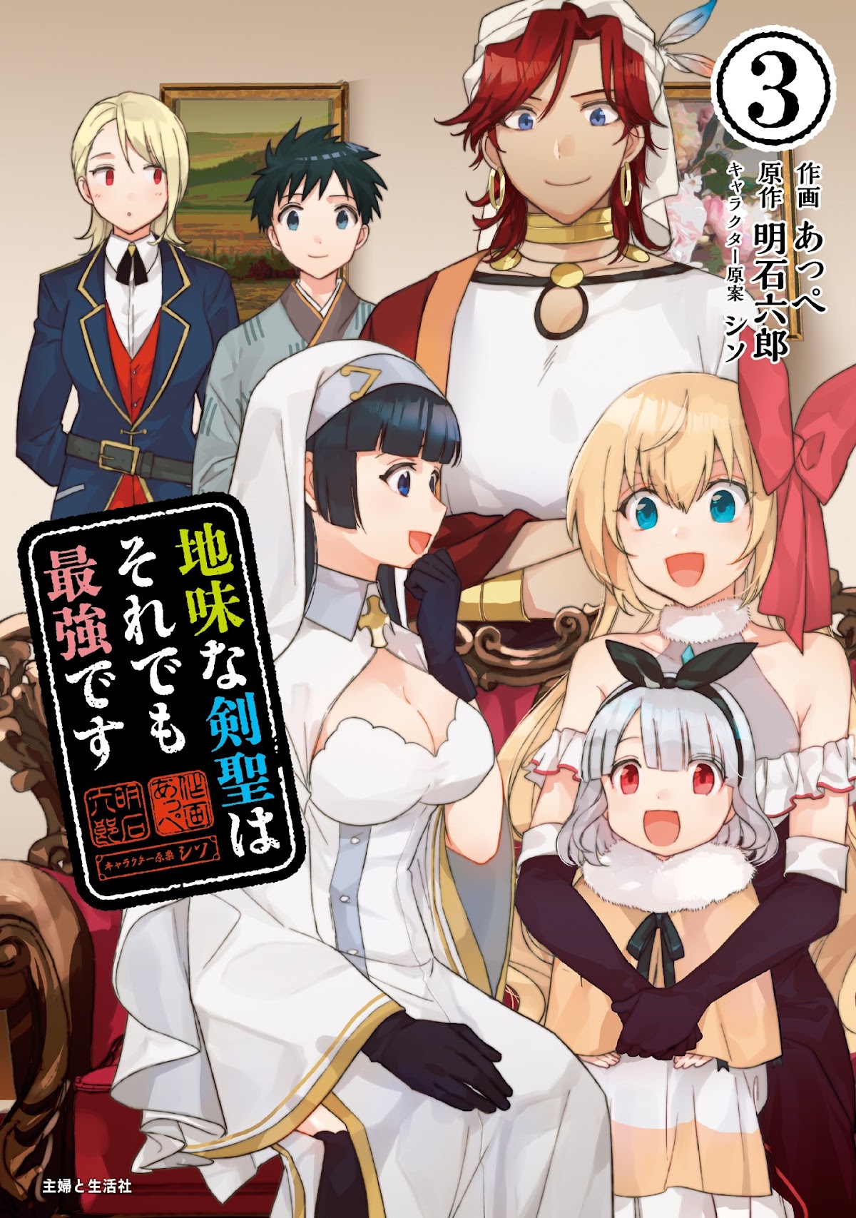 Jimina Ken Sei Wa Sore Demo Saikyoudesu Chapter 32.5 page 5 - Chapter 32.5