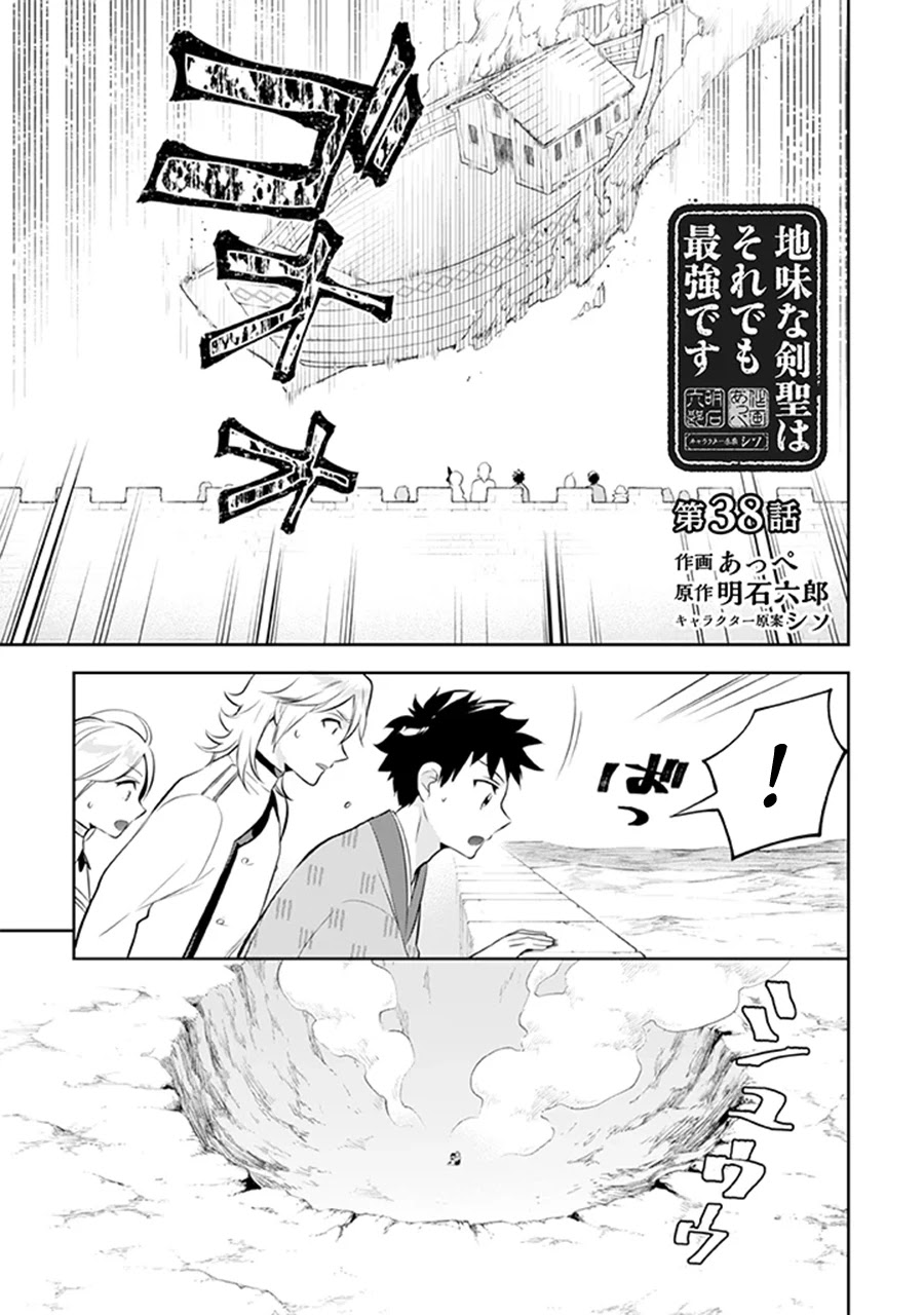 Jimina Ken Sei Wa Sore Demo Saikyoudesu Chapter 38 page 2 - Chapter 38