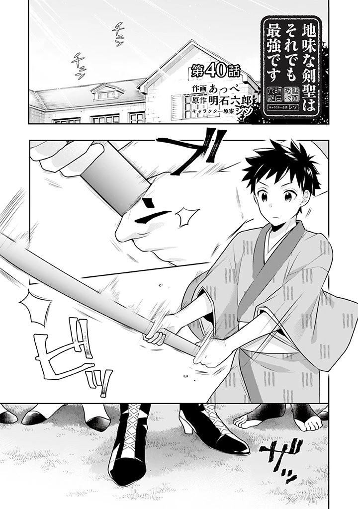 Jimina Ken Sei Wa Sore Demo Saikyoudesu Chapter 40 page 2 - Chapter 40