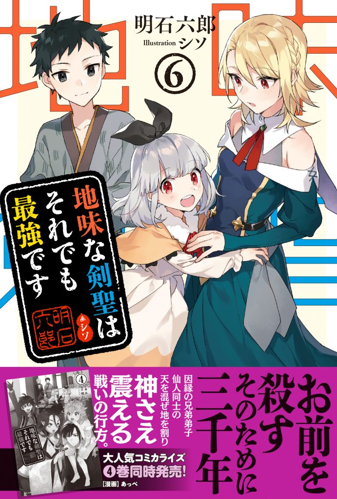 Jimina Ken Sei Wa Sore Demo Saikyoudesu Chapter 42.5 page 4 - Chapter 42.5