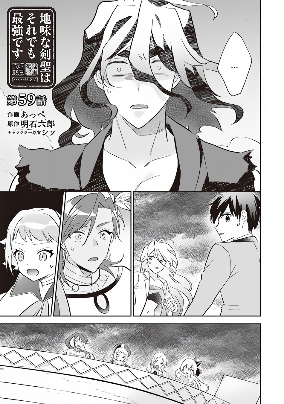 Jimina Ken Sei Wa Sore Demo Saikyoudesu Chapter 59 page 2 - Chapter 59