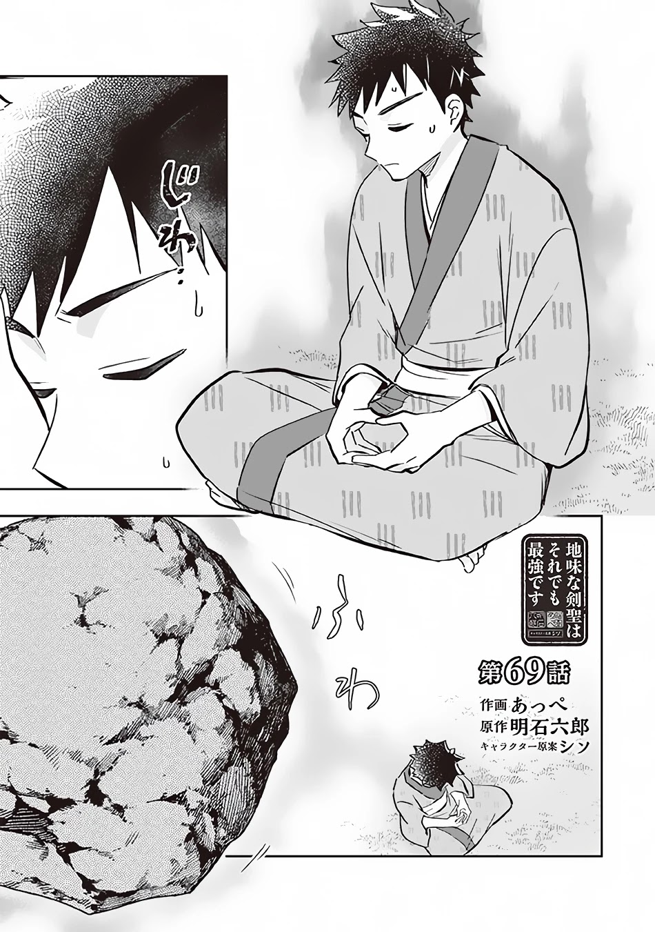 Jimina Ken Sei Wa Sore Demo Saikyoudesu Chapter 69 page 2 - Chapter 69