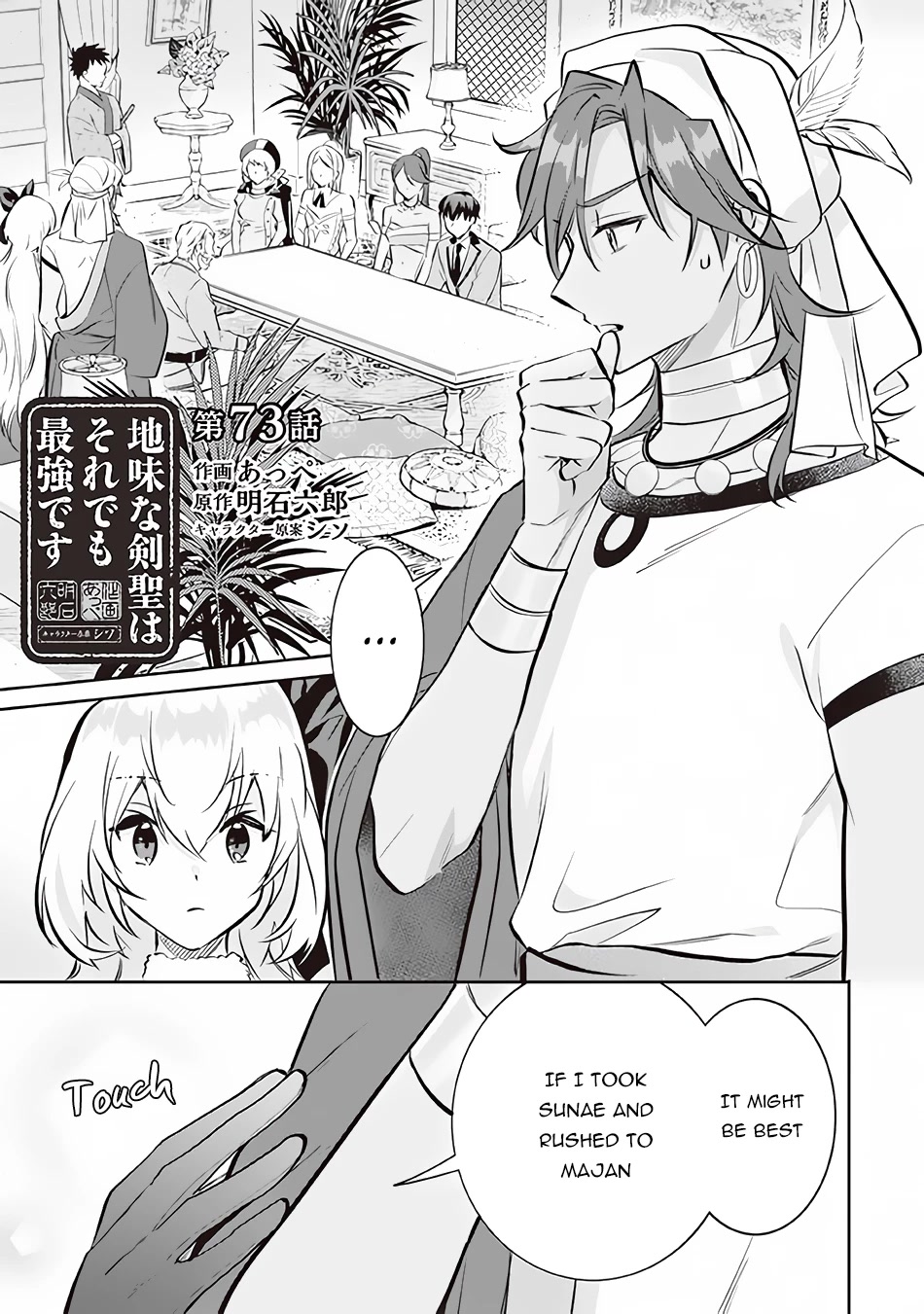 Jimina Ken Sei Wa Sore Demo Saikyoudesu Chapter 73 page 2 - Chapter 73