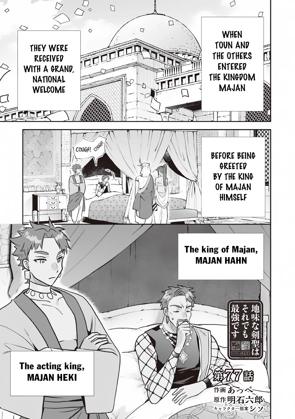 Jimina Ken Sei Wa Sore Demo Saikyoudesu Chapter 77 page 2 - Chapter 77