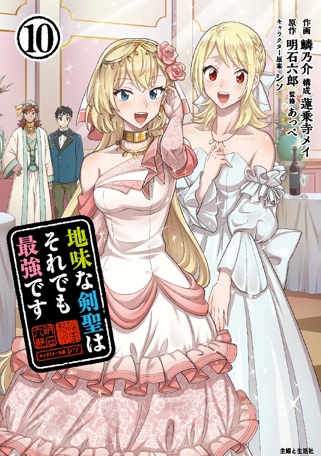 Jimina Ken Sei Wa Sore Demo Saikyoudesu Chapter 83 page 2 - Chapter 83