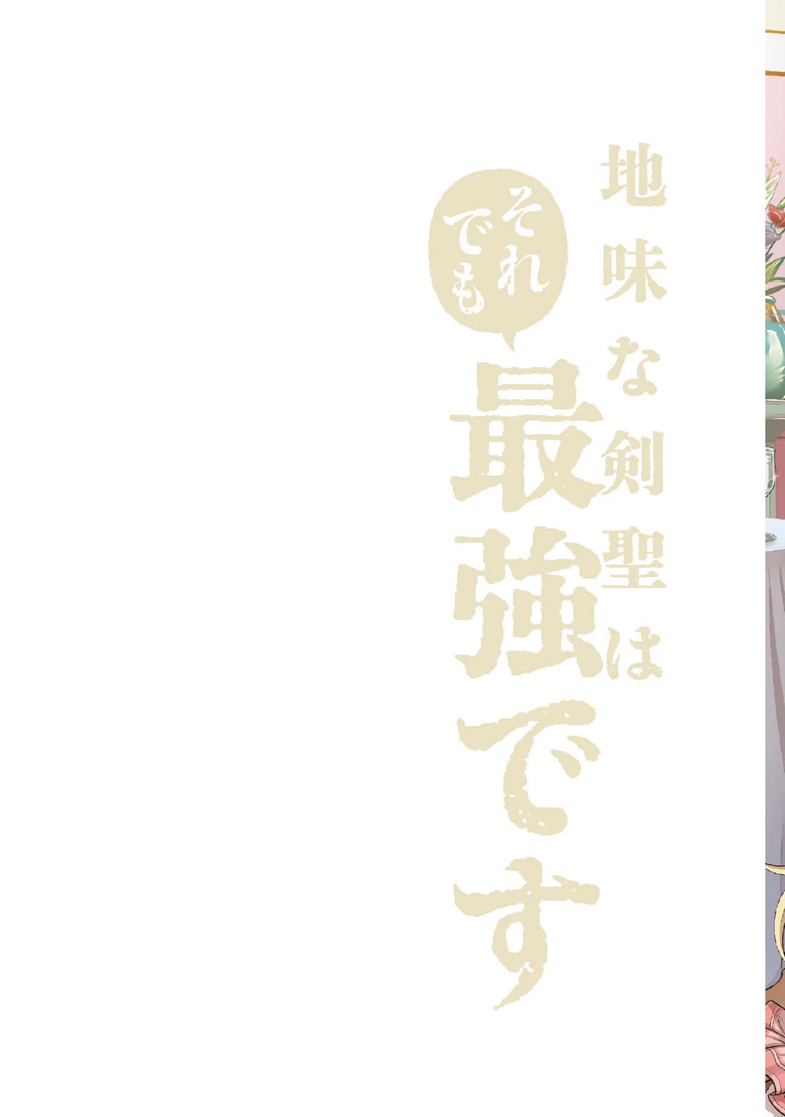 Jimina Ken Sei Wa Sore Demo Saikyoudesu Chapter 83 page 3 - Chapter 83