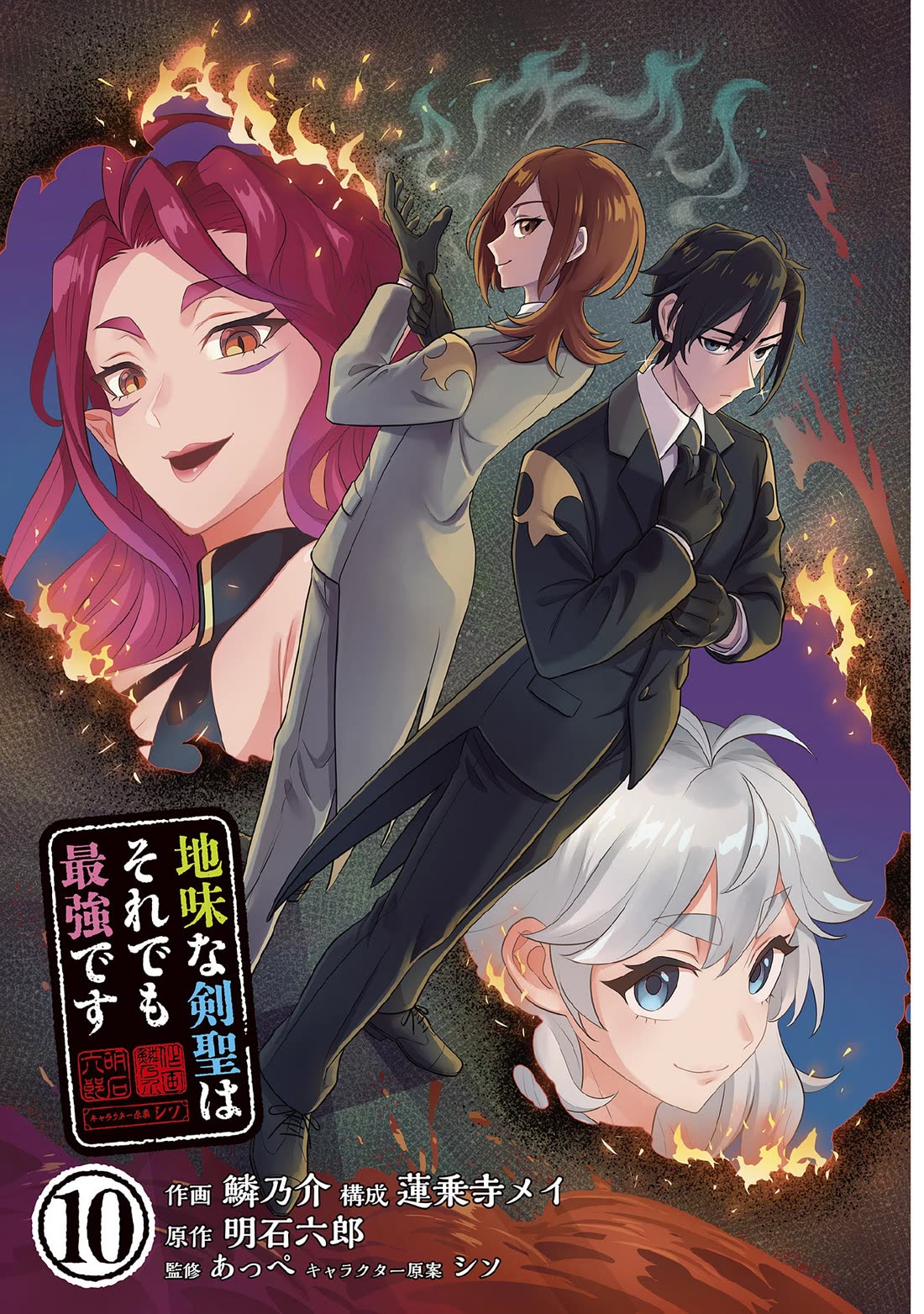 Jimina Ken Sei Wa Sore Demo Saikyoudesu Chapter 83 page 4 - Chapter 83