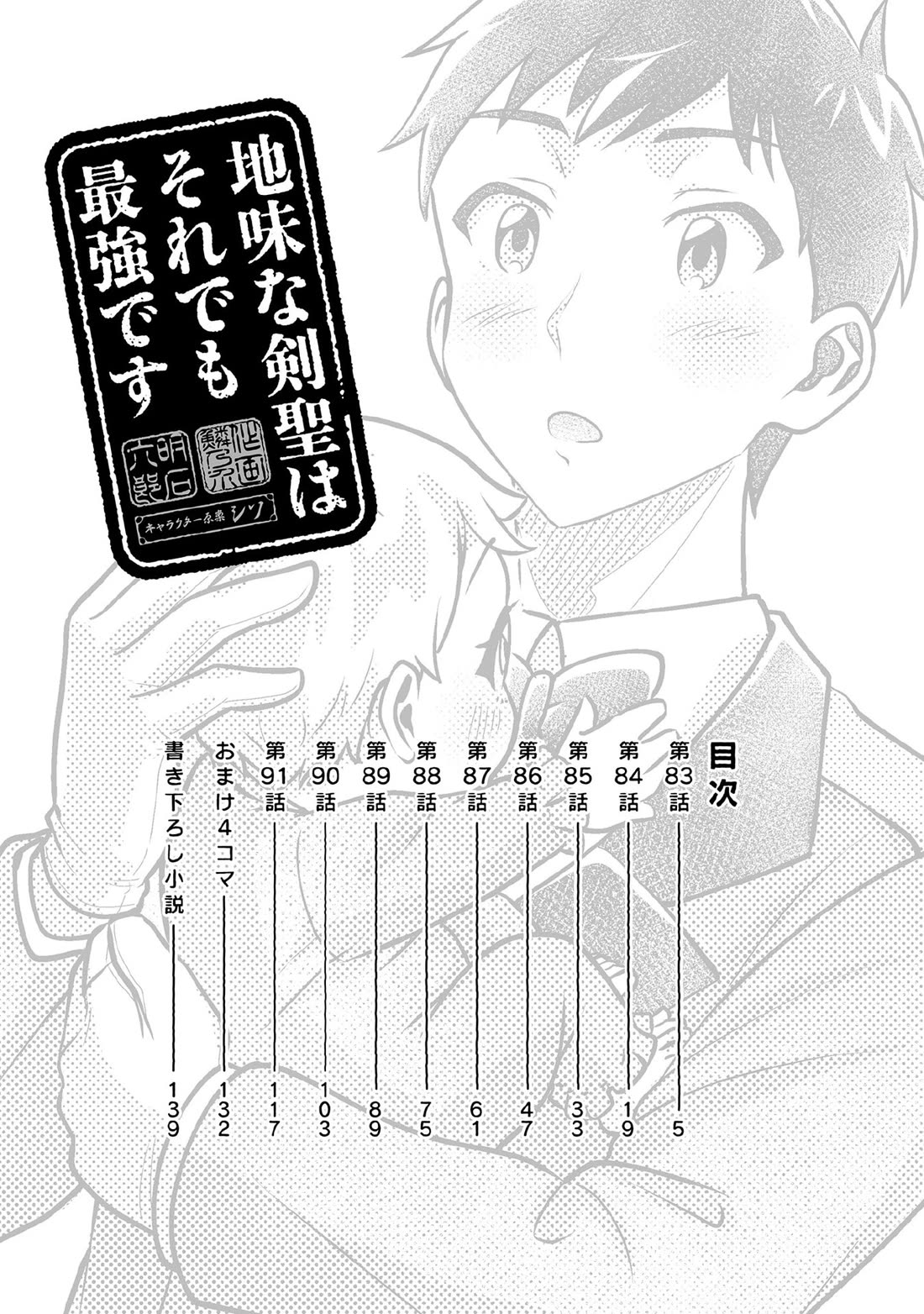 Jimina Ken Sei Wa Sore Demo Saikyoudesu Chapter 83 page 6 - Chapter 83