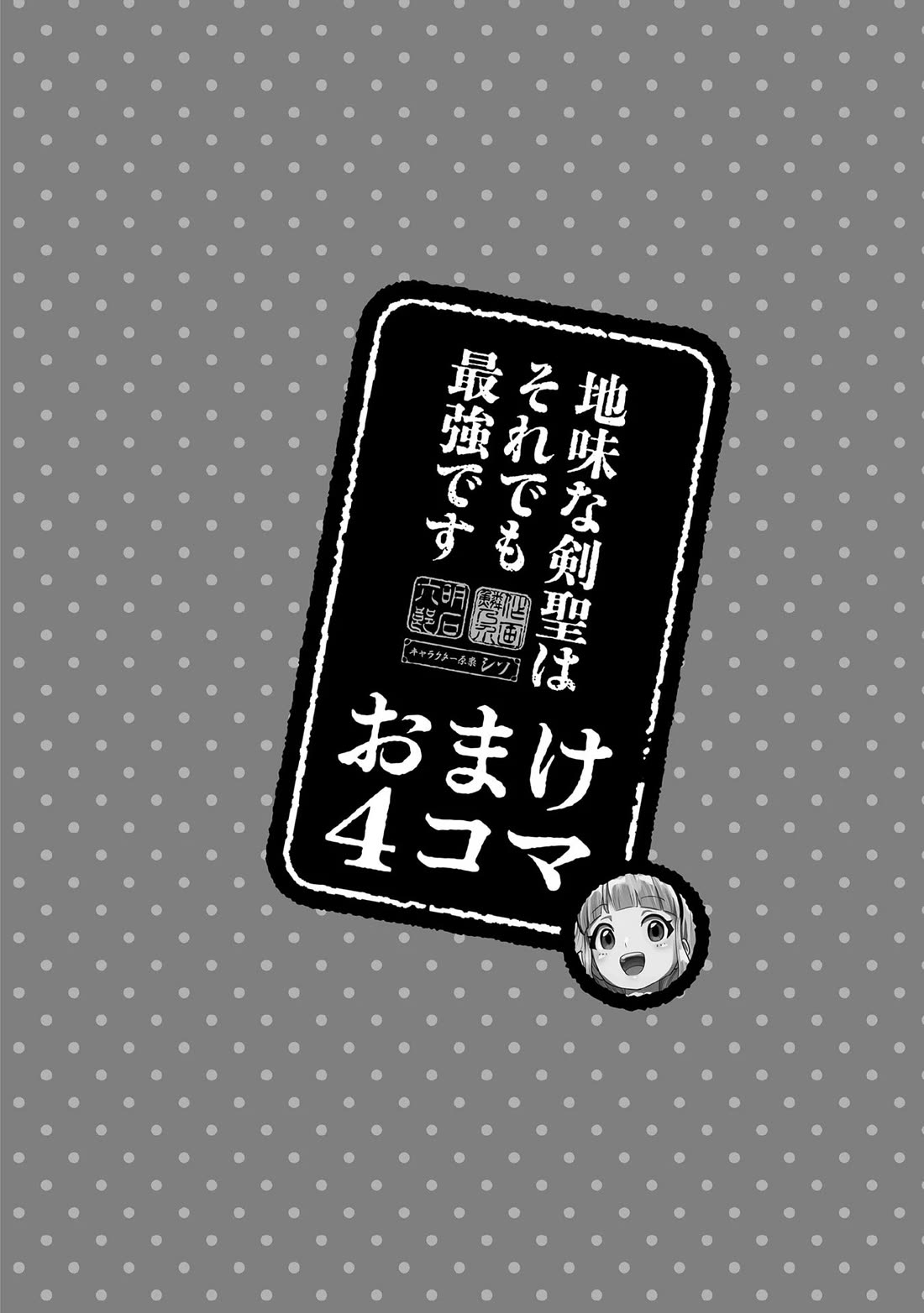 Jimina Ken Sei Wa Sore Demo Saikyoudesu Chapter 91.5 page 2 - Chapter 91.5