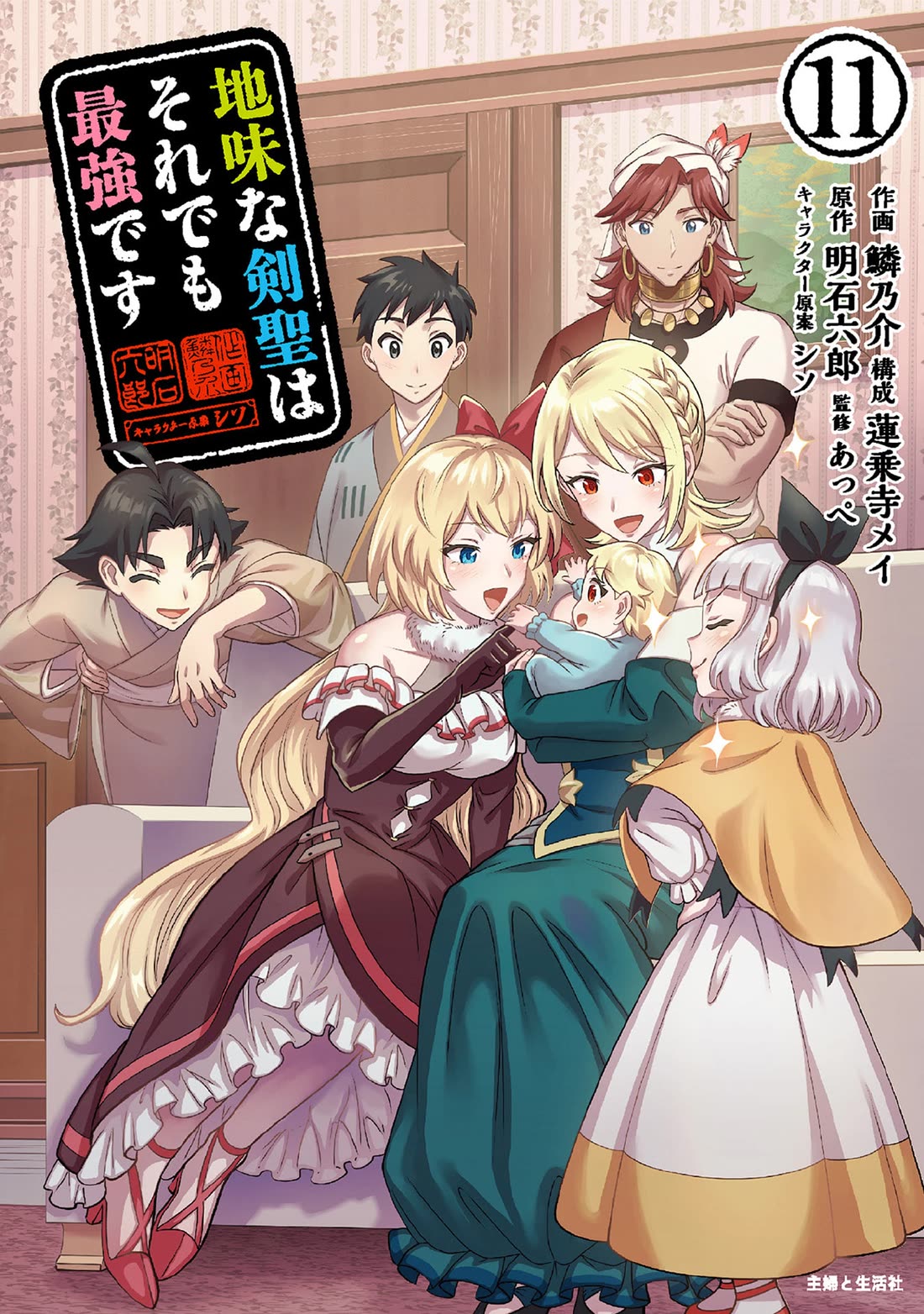 Jimina Ken Sei Wa Sore Demo Saikyoudesu Chapter 92 page 2 - Chapter 92