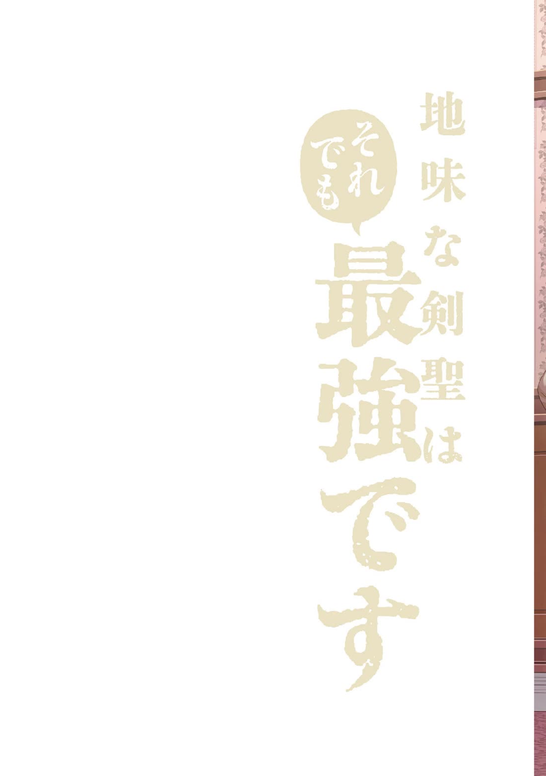 Jimina Ken Sei Wa Sore Demo Saikyoudesu Chapter 92 page 3 - Chapter 92