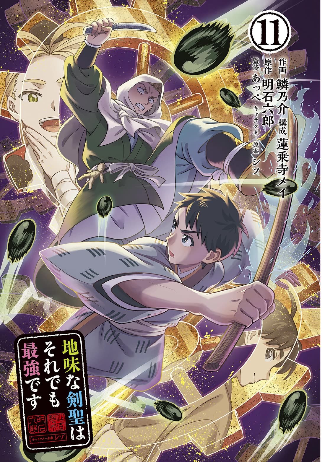 Jimina Ken Sei Wa Sore Demo Saikyoudesu Chapter 92 page 4 - Chapter 92