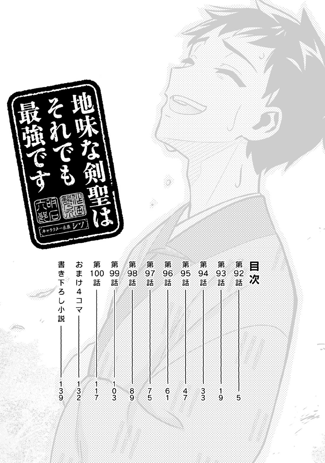 Jimina Ken Sei Wa Sore Demo Saikyoudesu Chapter 92 page 6 - Chapter 92
