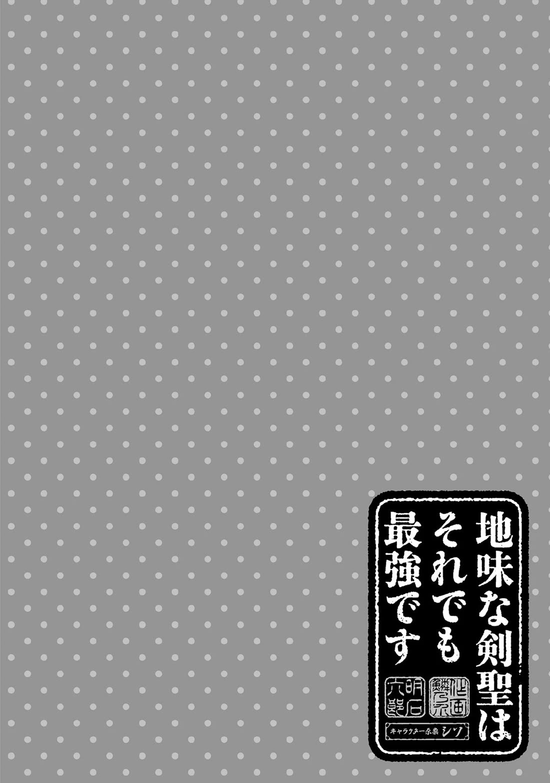 Jimina Ken Sei Wa Sore Demo Saikyoudesu Chapter 92 page 7 - Chapter 92