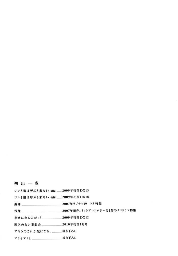 Jin to Neko wa Yobu to Konai Chapter 6 page 29 - Chapter 6