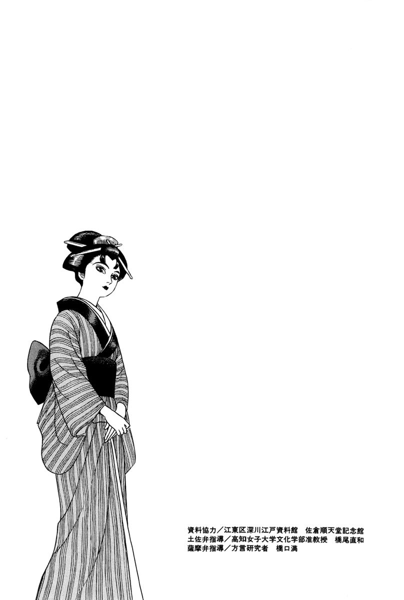 Jin Chapter 49 page 27 - Chapter 49