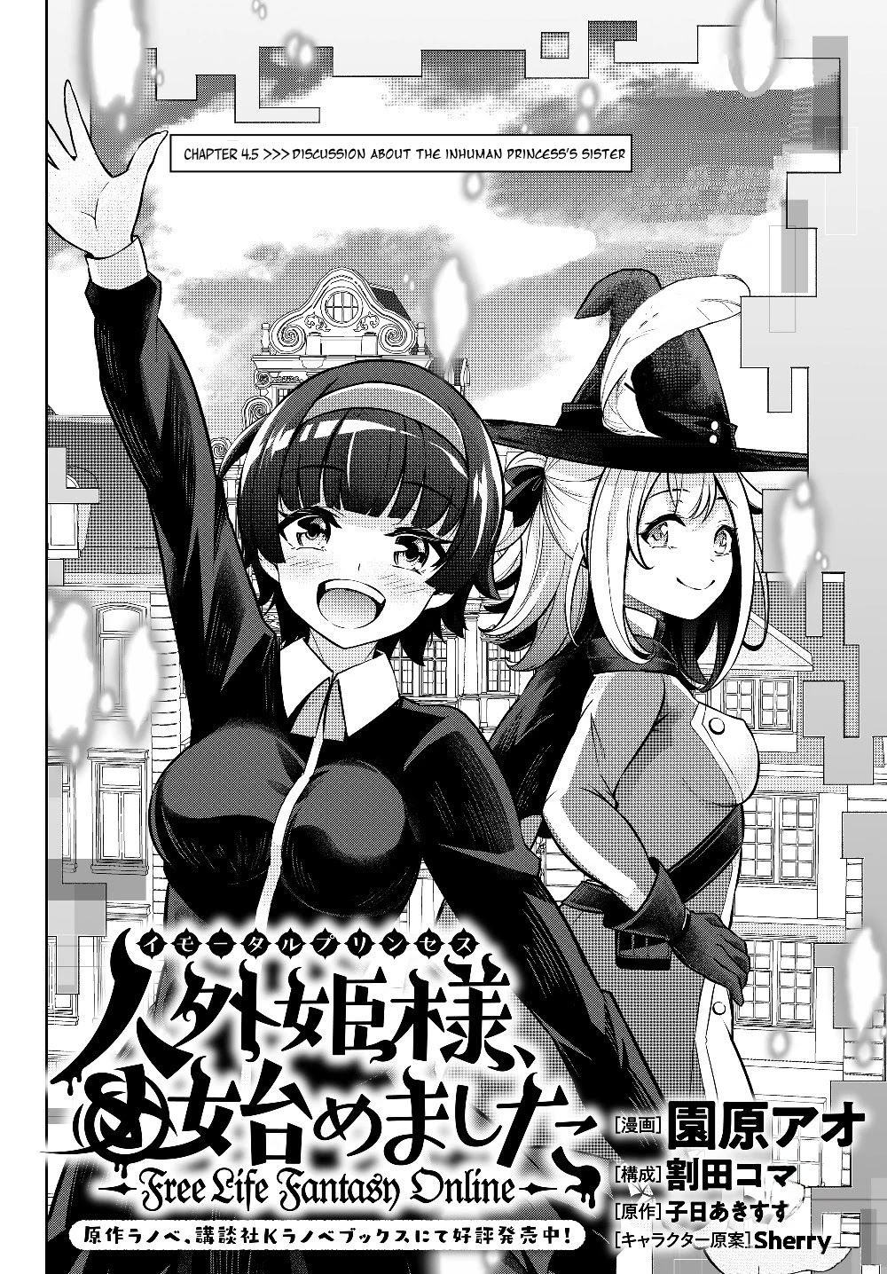 Jingai Hime Sama, Hajimemashita - Free Life Fantasy Online Chapter 4.5 page 2 - Chapter 4.5: Discussion About The Inhuman Princess's Sister