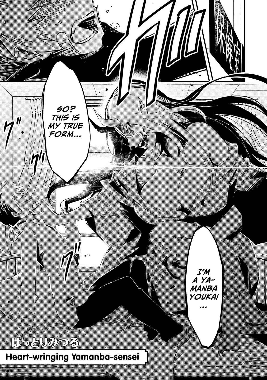 Jingai no Yome to Icha Icha suru - Anthology Comic Chapter 1 page 6 - Chapter 1: Heart-Wringing Yamanba-sensei