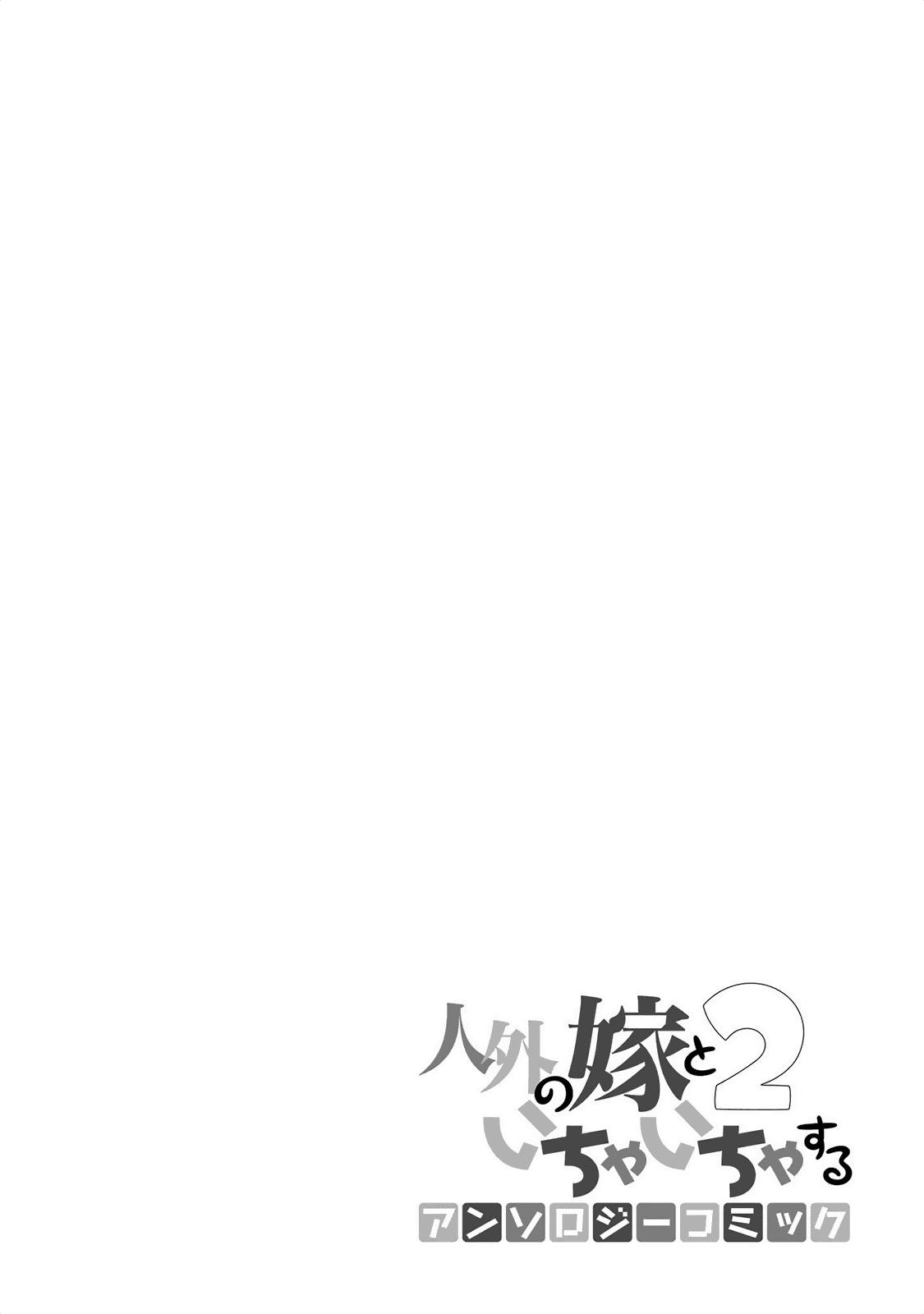 Jingai no Yome to Icha Icha suru - Anthology Comic Chapter 16 page 11 - Chapter 16: Soul-Sucking Demon