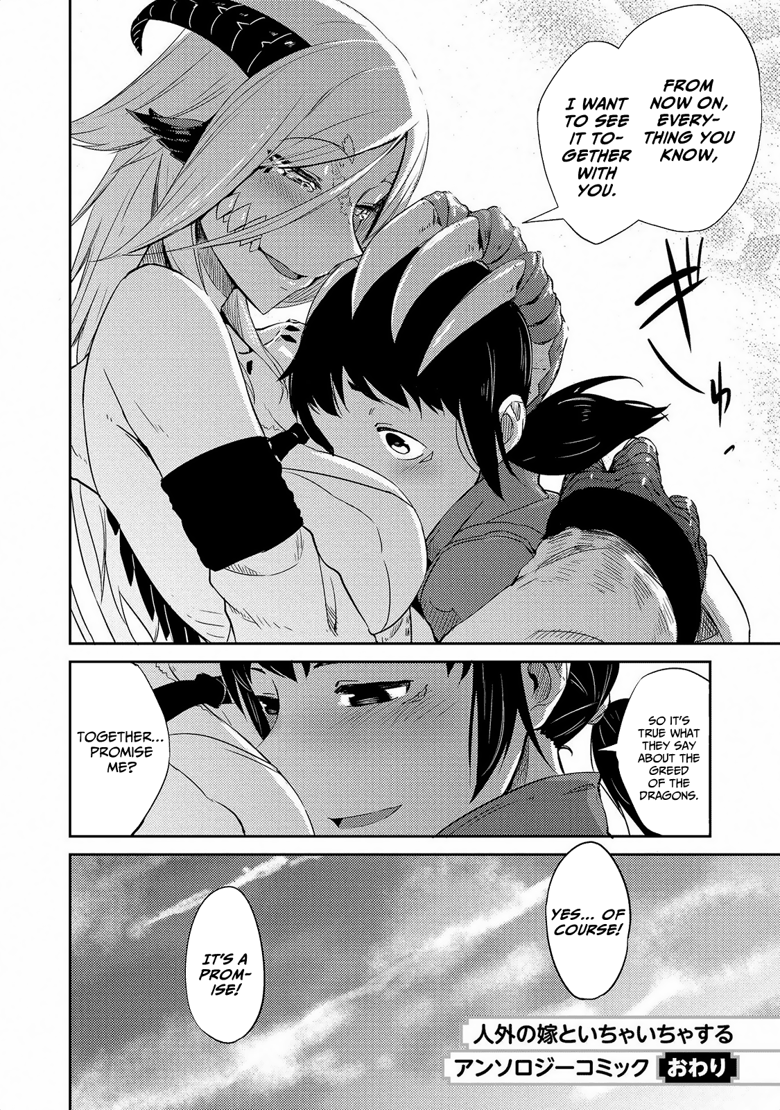 Jingai no Yome to Icha Icha suru - Anthology Comic Chapter 17 page 27 - Chapter 17: The Yearning of the Forgotten Bones [END]