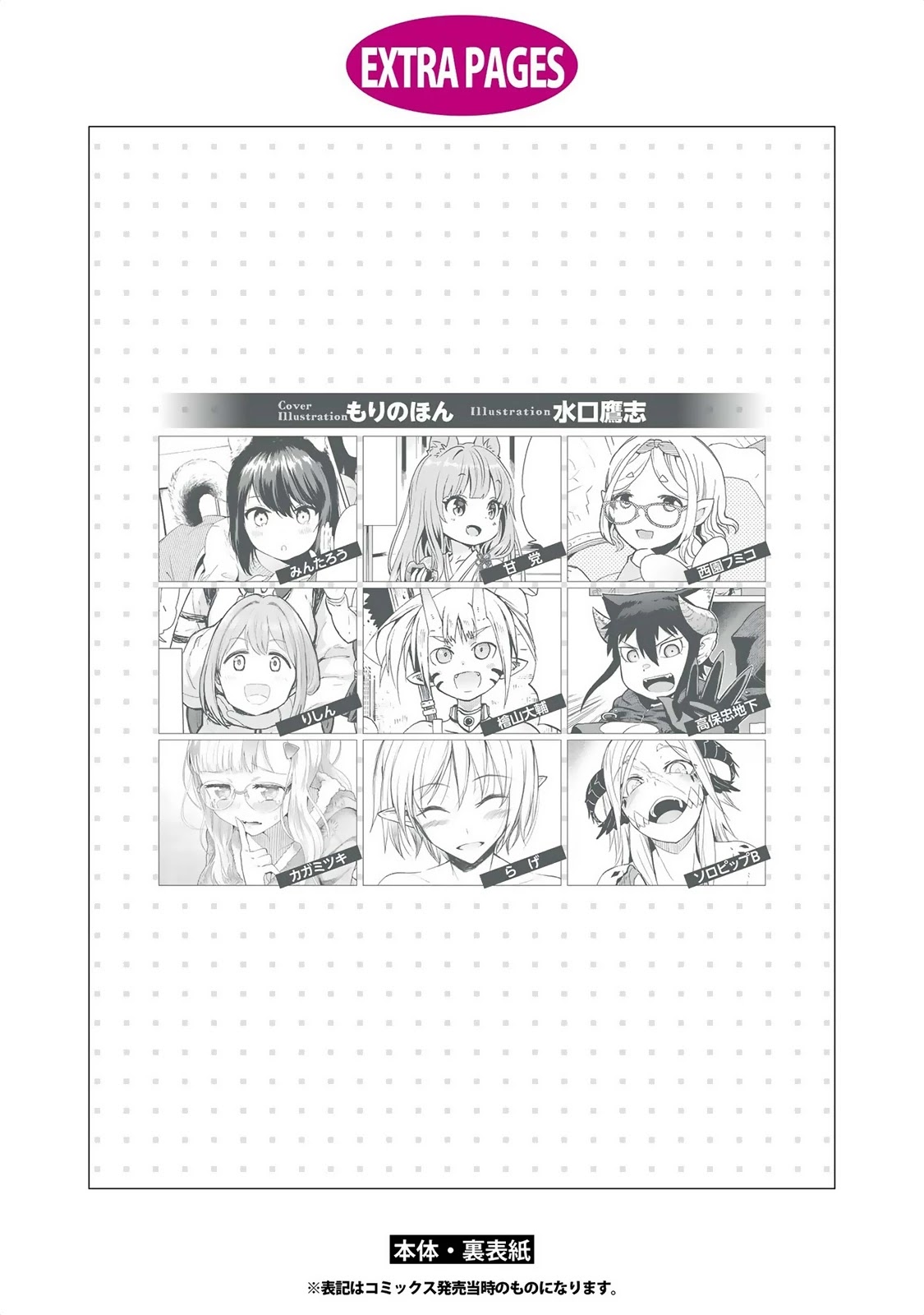 Jingai no Yome to Icha Icha suru - Anthology Comic Chapter 17 page 30 - Chapter 17: The Yearning of the Forgotten Bones [END]