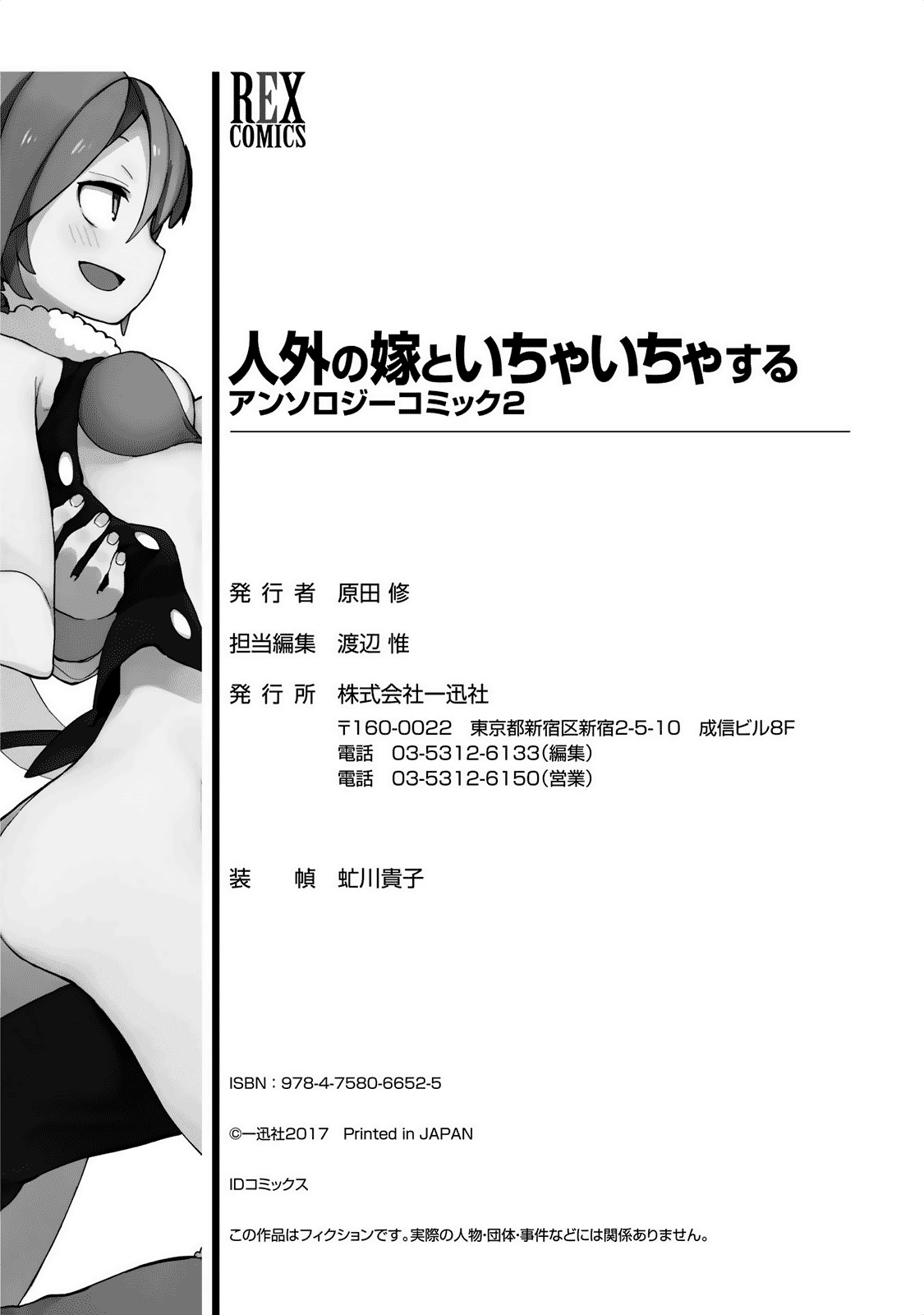 Jingai no Yome to Icha Icha suru - Anthology Comic Chapter 17 page 33 - Chapter 17: The Yearning of the Forgotten Bones [END]