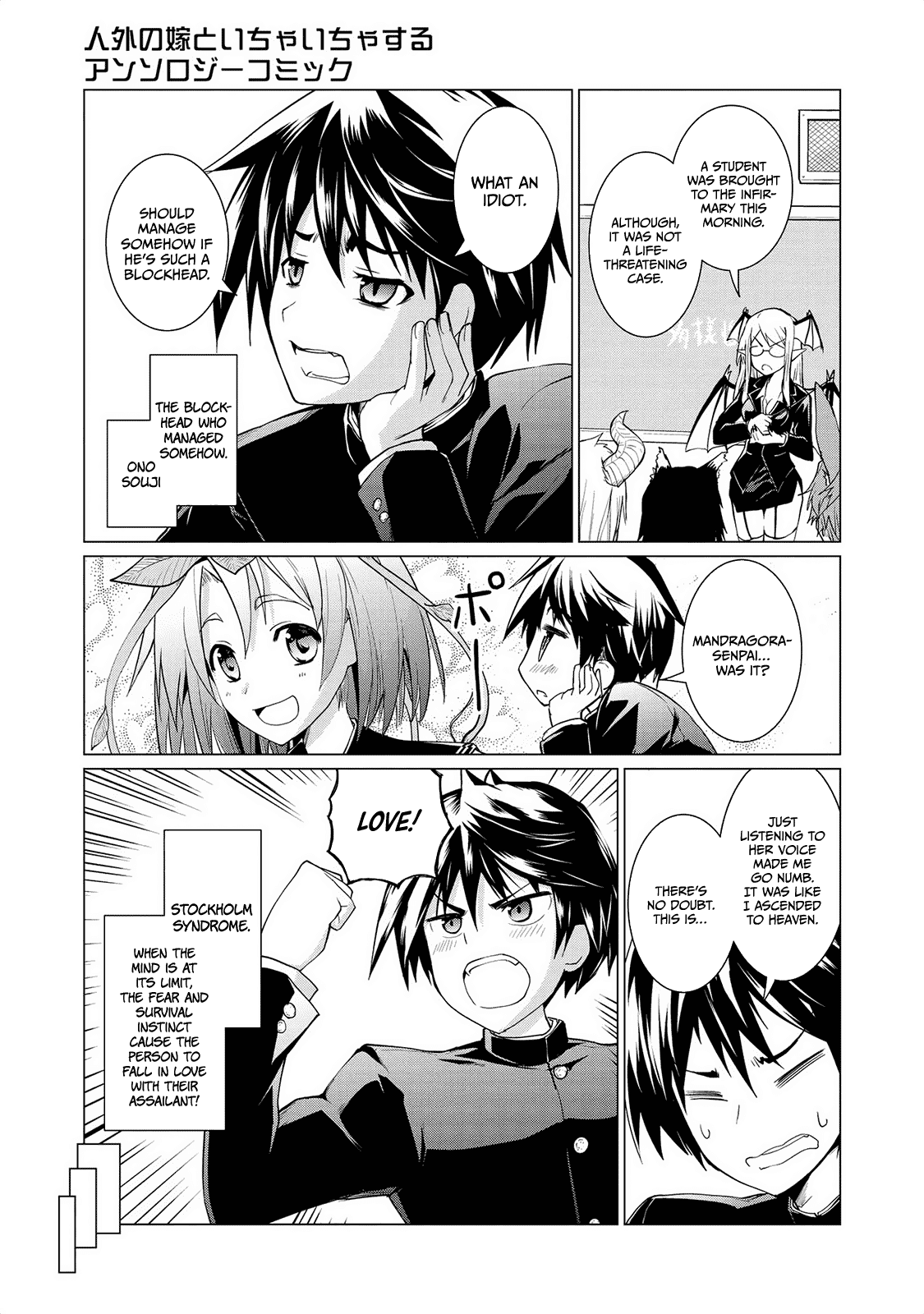 Jingai no Yome to Icha Icha suru - Anthology Comic Chapter 5 page 4 - Chapter 5: Rise Up! Mandragora-senpai!