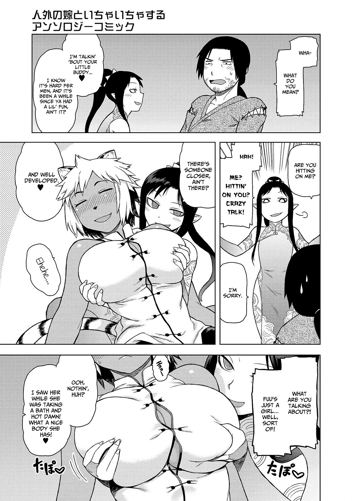 Jingai no Yome to Icha Icha suru - Anthology Comic Chapter 6 page 10 - Chapter 6: A Human, a Tiger, and a Wizard